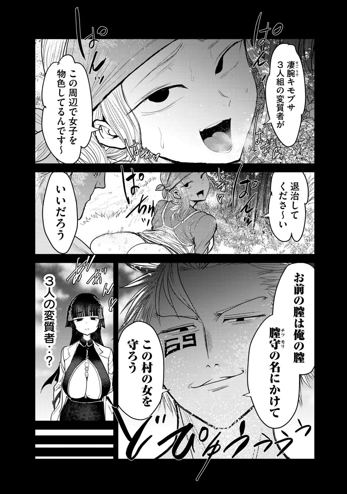 Kokan Musou ~Kiraware Yuusha wa Mazoku ni Aisareru~ Chap 27 - Next Chap 28