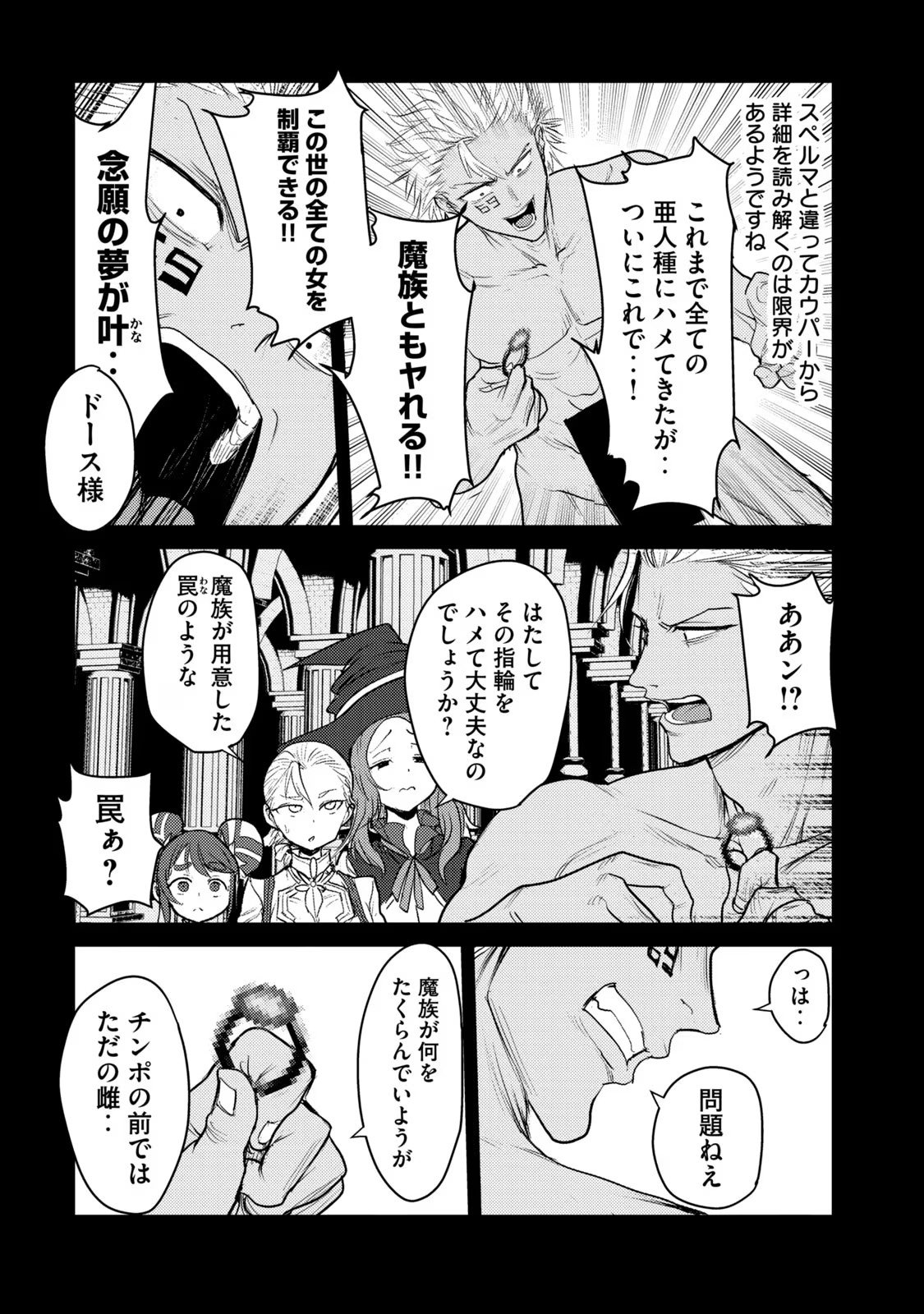 Kokan Musou ~Kiraware Yuusha wa Mazoku ni Aisareru~ Chap 27 - Next Chap 28