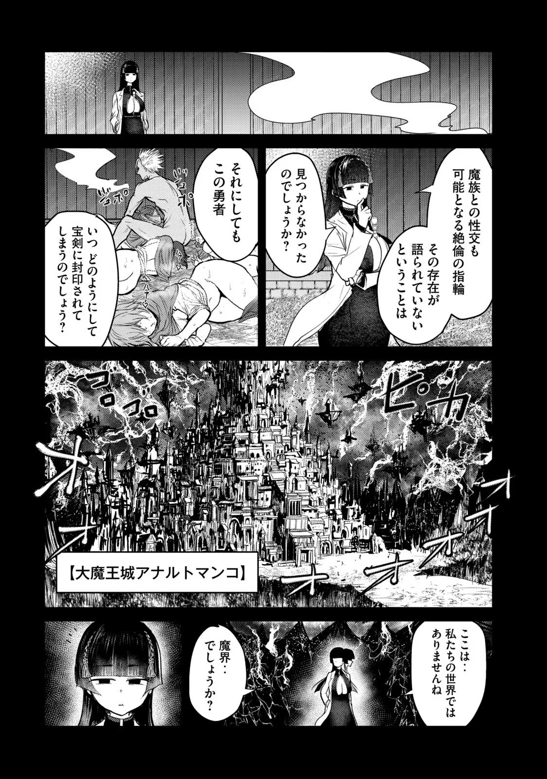 Kokan Musou ~Kiraware Yuusha wa Mazoku ni Aisareru~ Chap 27 - Next Chap 28