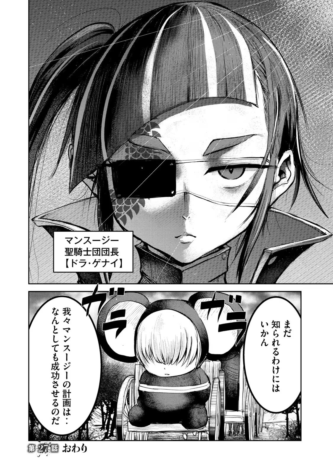 Kokan Musou ~Kiraware Yuusha wa Mazoku ni Aisareru~ Chap 27 - Next Chap 28