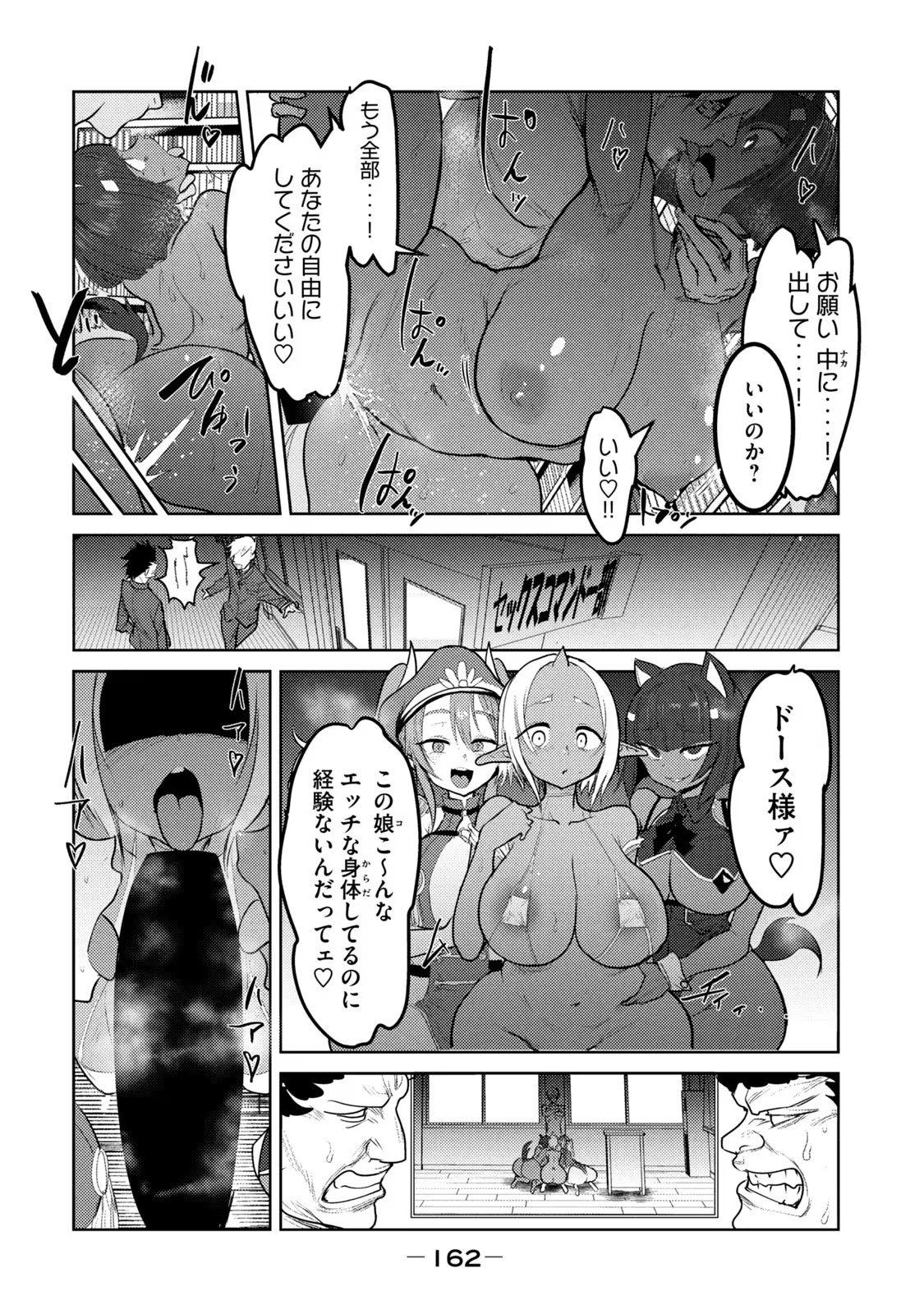 Kokan Musou ~Kiraware Yuusha wa Mazoku ni Aisareru~ Chap 27.5 - Next Chap 28.5