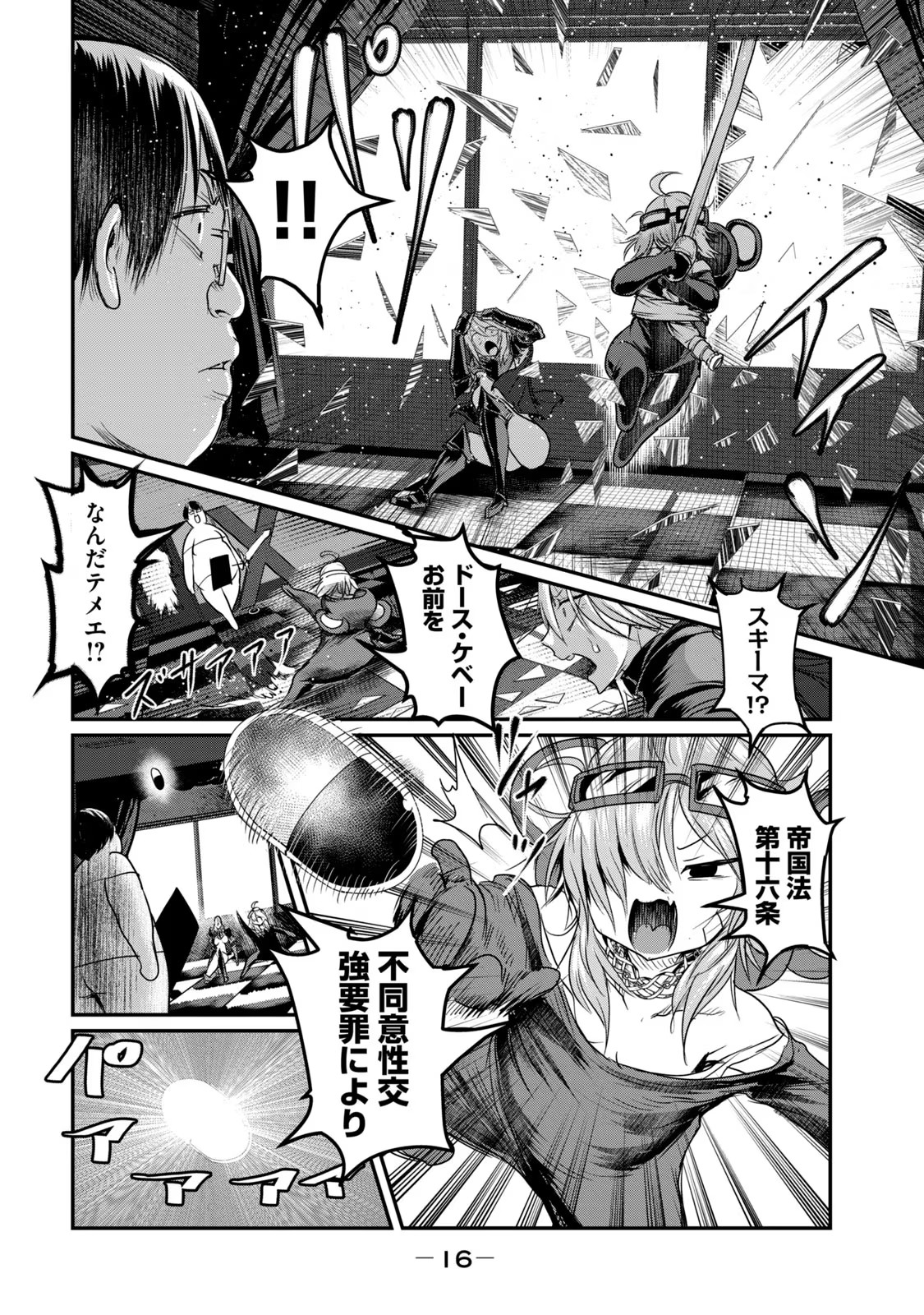 Kokan Musou ~Kiraware Yuusha wa Mazoku ni Aisareru~ Chap 24 - Next Chap 25