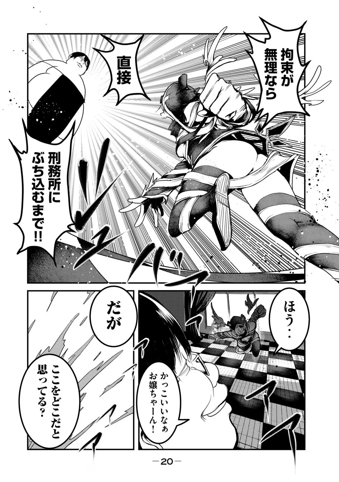 Kokan Musou ~Kiraware Yuusha wa Mazoku ni Aisareru~ Chap 24 - Next Chap 25