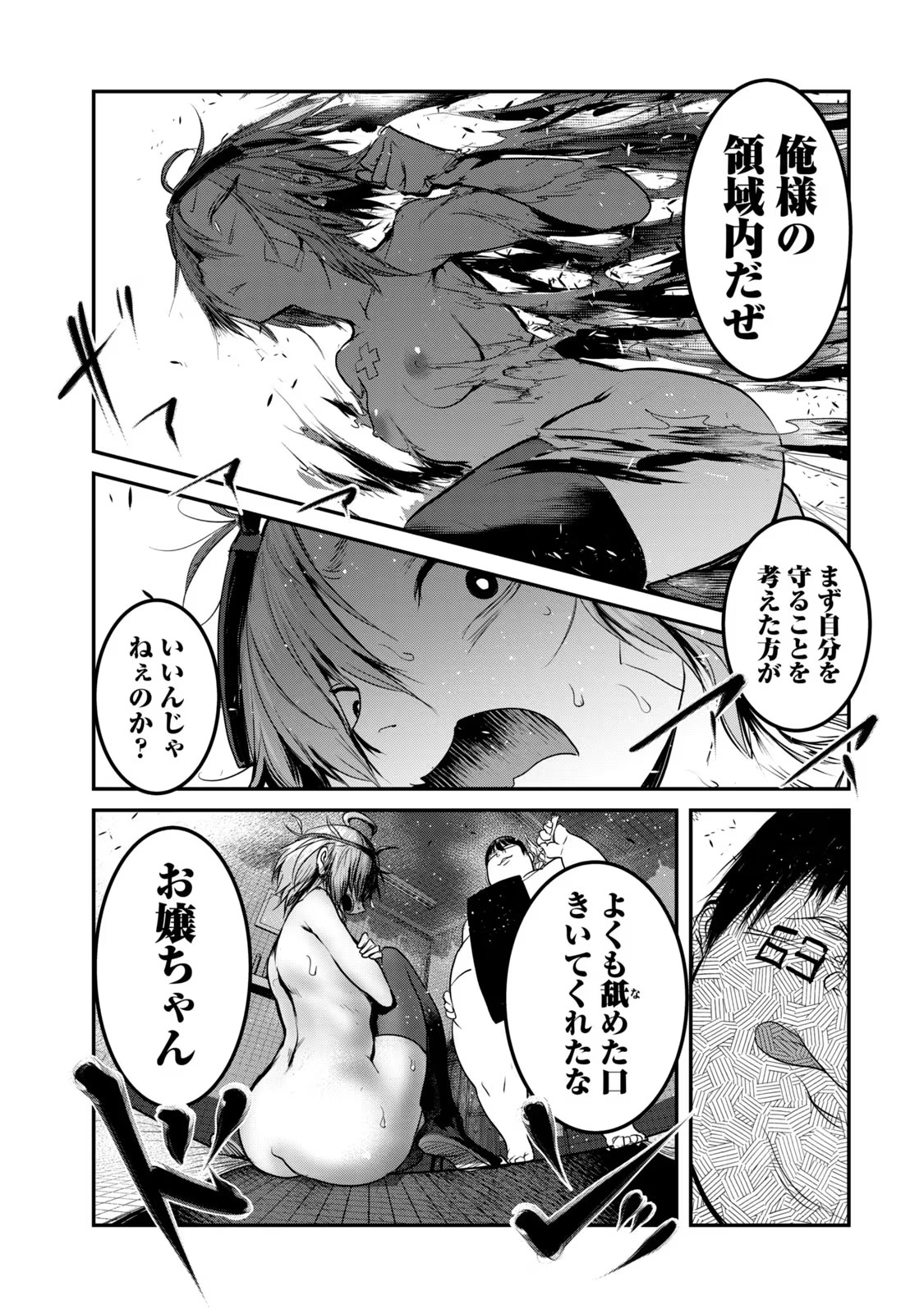 Kokan Musou ~Kiraware Yuusha wa Mazoku ni Aisareru~ Chap 24 - Next Chap 25