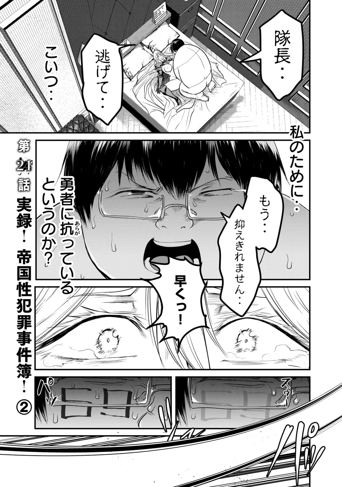 Kokan Musou ~Kiraware Yuusha wa Mazoku ni Aisareru~ Chap 24 - Next Chap 25