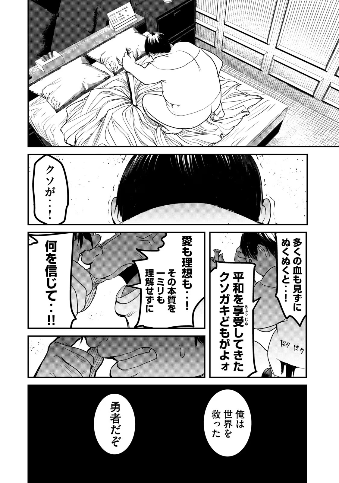 Kokan Musou ~Kiraware Yuusha wa Mazoku ni Aisareru~ Chap 24 - Next Chap 25
