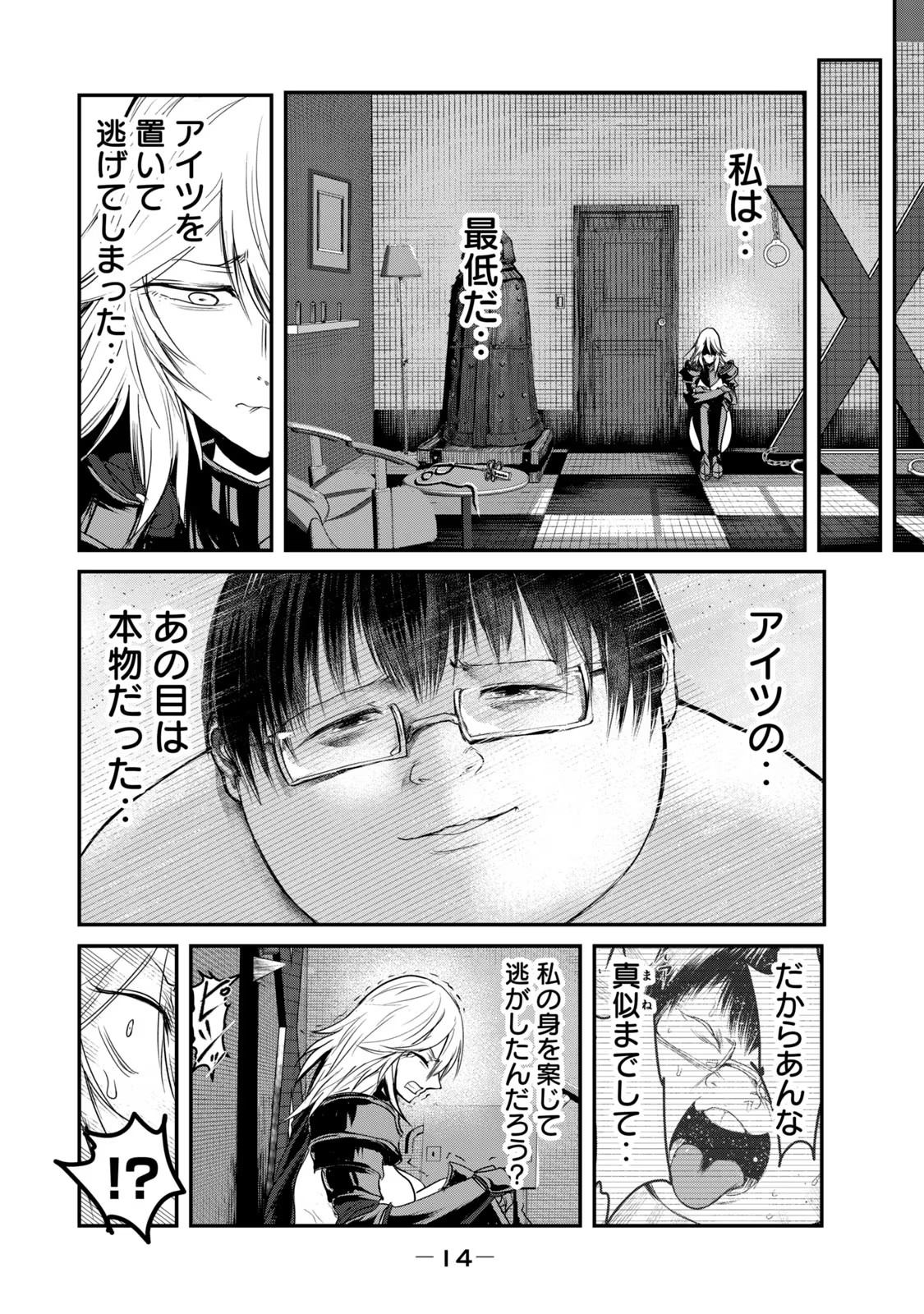 Kokan Musou ~Kiraware Yuusha wa Mazoku ni Aisareru~ Chap 24 - Next Chap 25