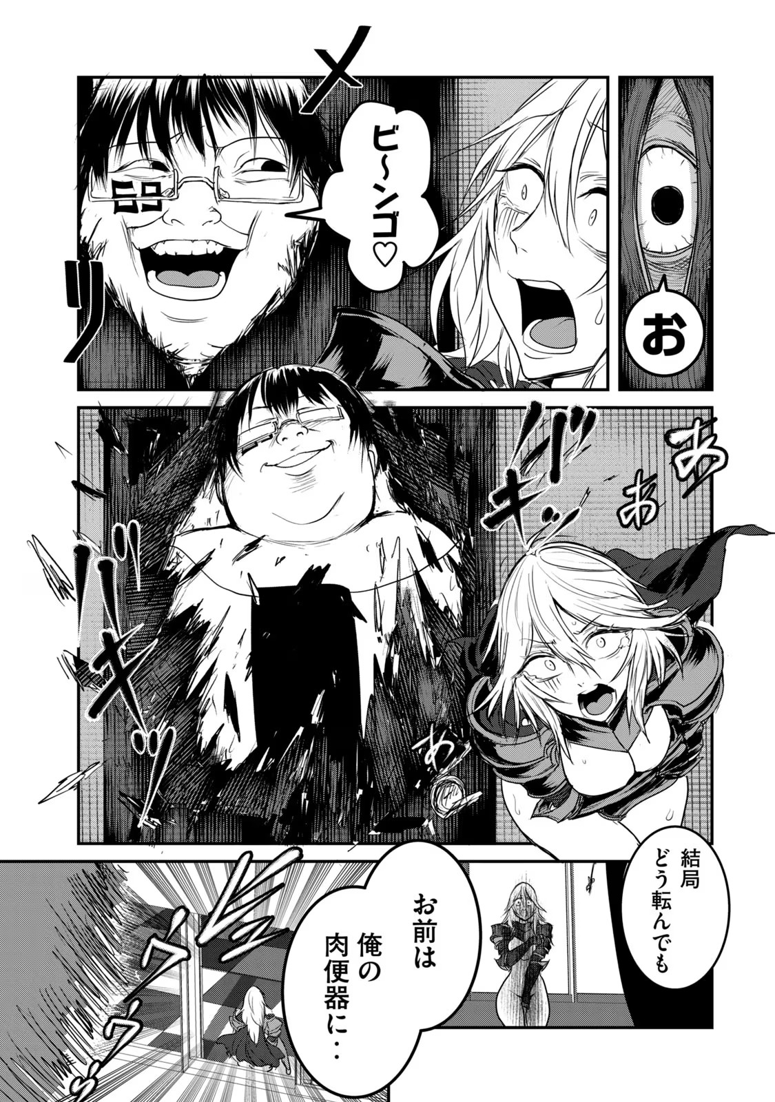 Kokan Musou ~Kiraware Yuusha wa Mazoku ni Aisareru~ Chap 24 - Next Chap 25