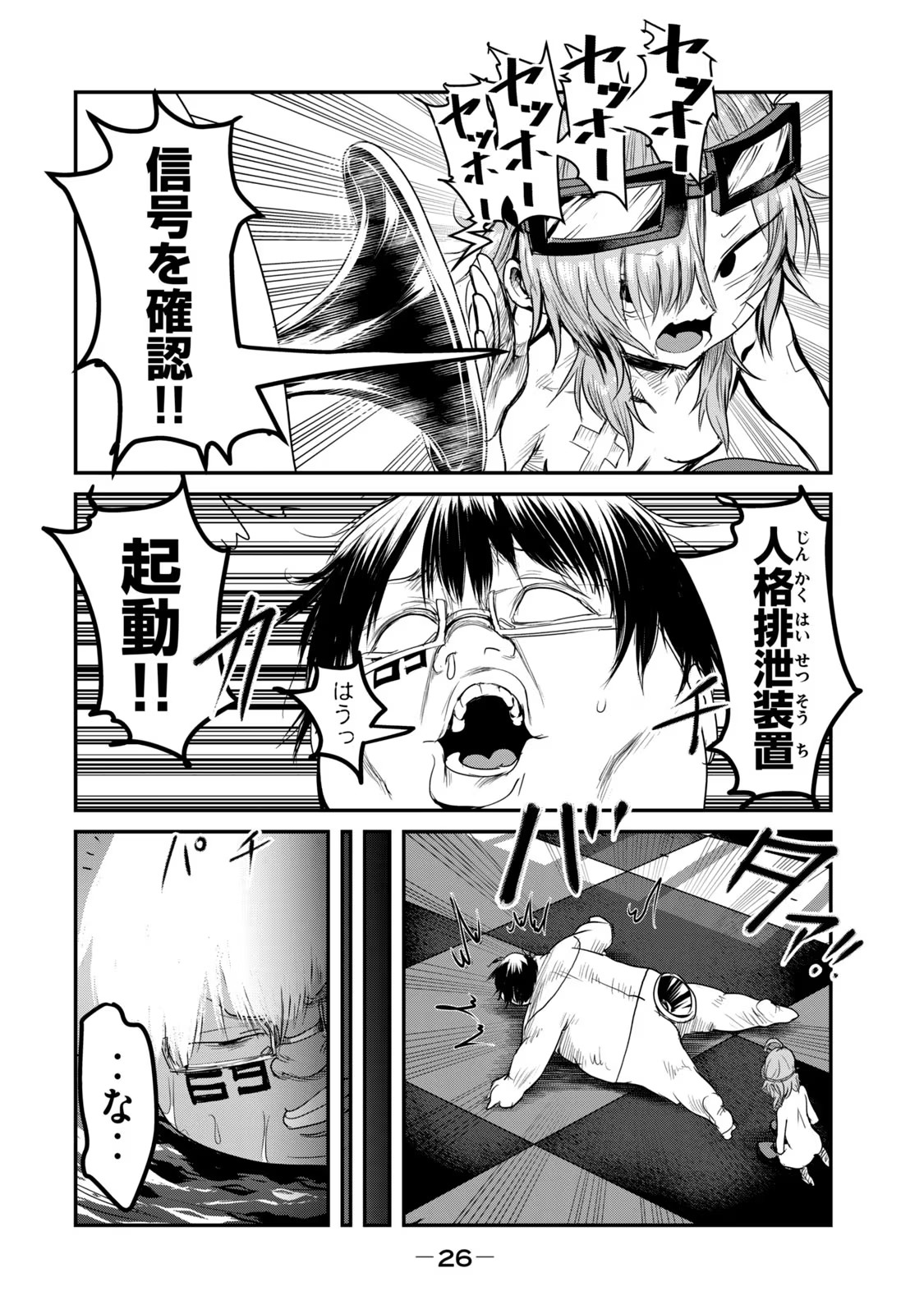 Kokan Musou ~Kiraware Yuusha wa Mazoku ni Aisareru~ Chap 24 - Next Chap 25