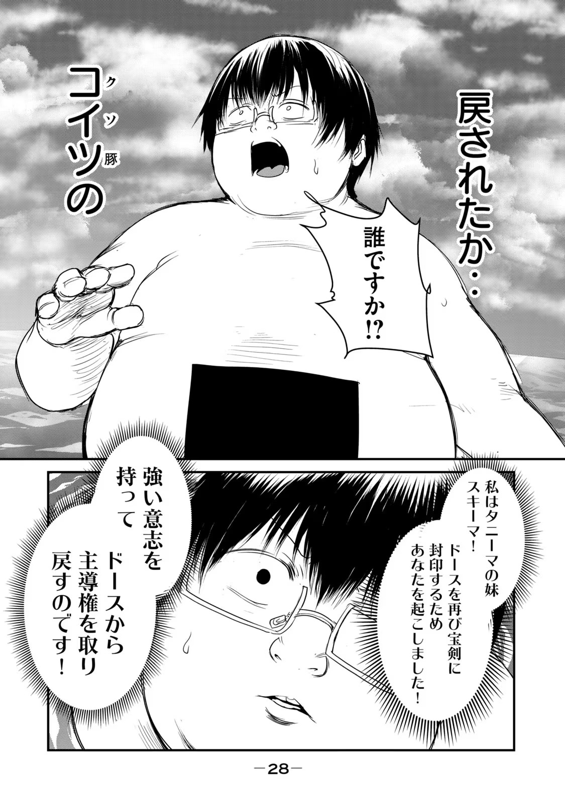 Kokan Musou ~Kiraware Yuusha wa Mazoku ni Aisareru~ Chap 24 - Next Chap 25