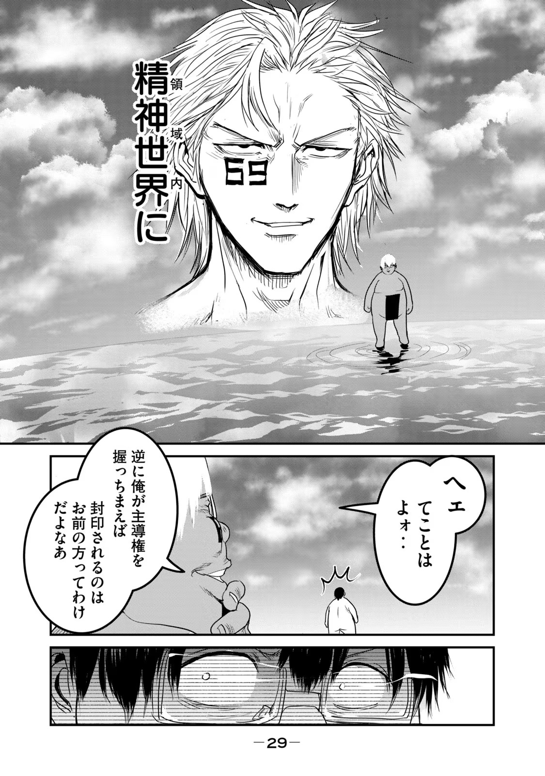 Kokan Musou ~Kiraware Yuusha wa Mazoku ni Aisareru~ Chap 24 - Next Chap 25