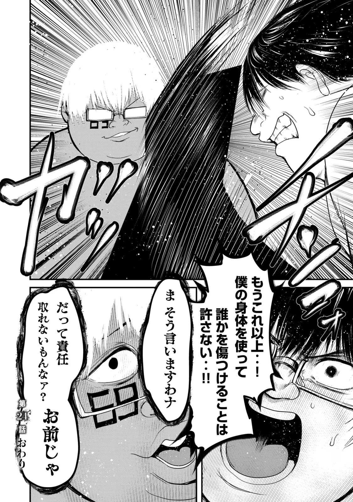 Kokan Musou ~Kiraware Yuusha wa Mazoku ni Aisareru~ Chap 24 - Next Chap 25