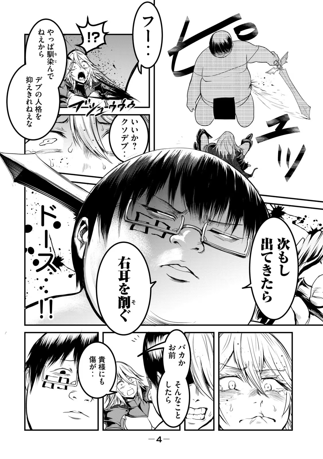 Kokan Musou ~Kiraware Yuusha wa Mazoku ni Aisareru~ Chap 24 - Next Chap 25