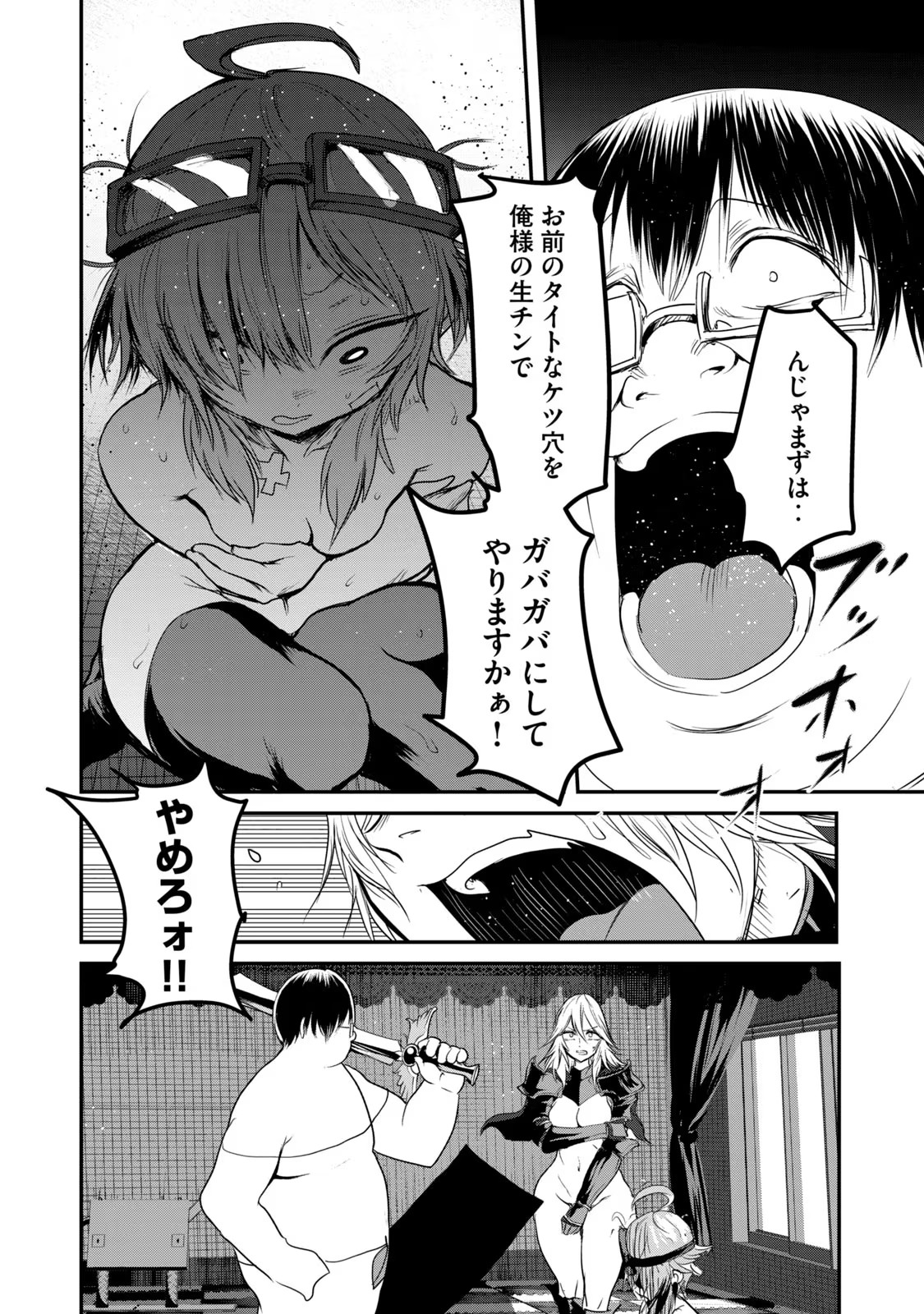 Kokan Musou ~Kiraware Yuusha wa Mazoku ni Aisareru~ Chap 24 - Next Chap 25