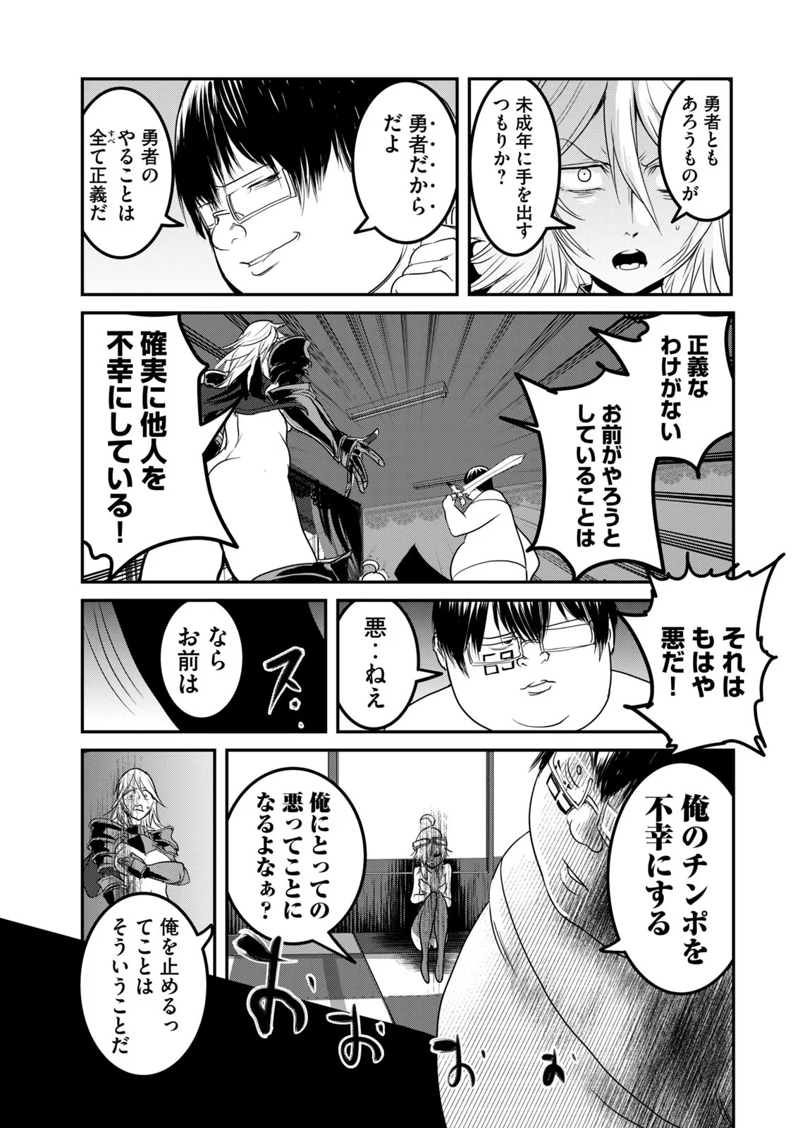 Kokan Musou ~Kiraware Yuusha wa Mazoku ni Aisareru~ Chap 24 - Next Chap 25