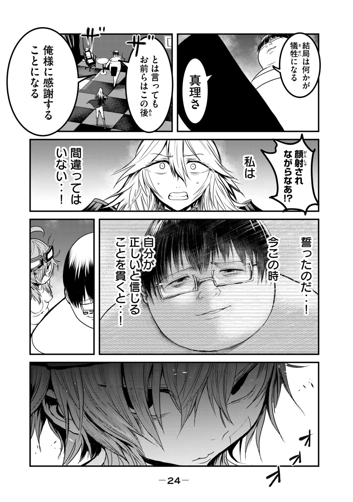 Kokan Musou ~Kiraware Yuusha wa Mazoku ni Aisareru~ Chap 24 - Next Chap 25