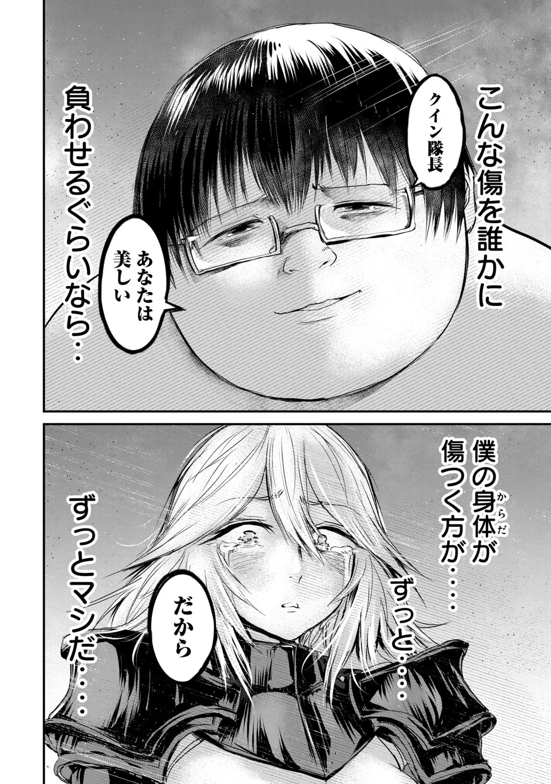 Kokan Musou ~Kiraware Yuusha wa Mazoku ni Aisareru~ Chap 24 - Next Chap 25