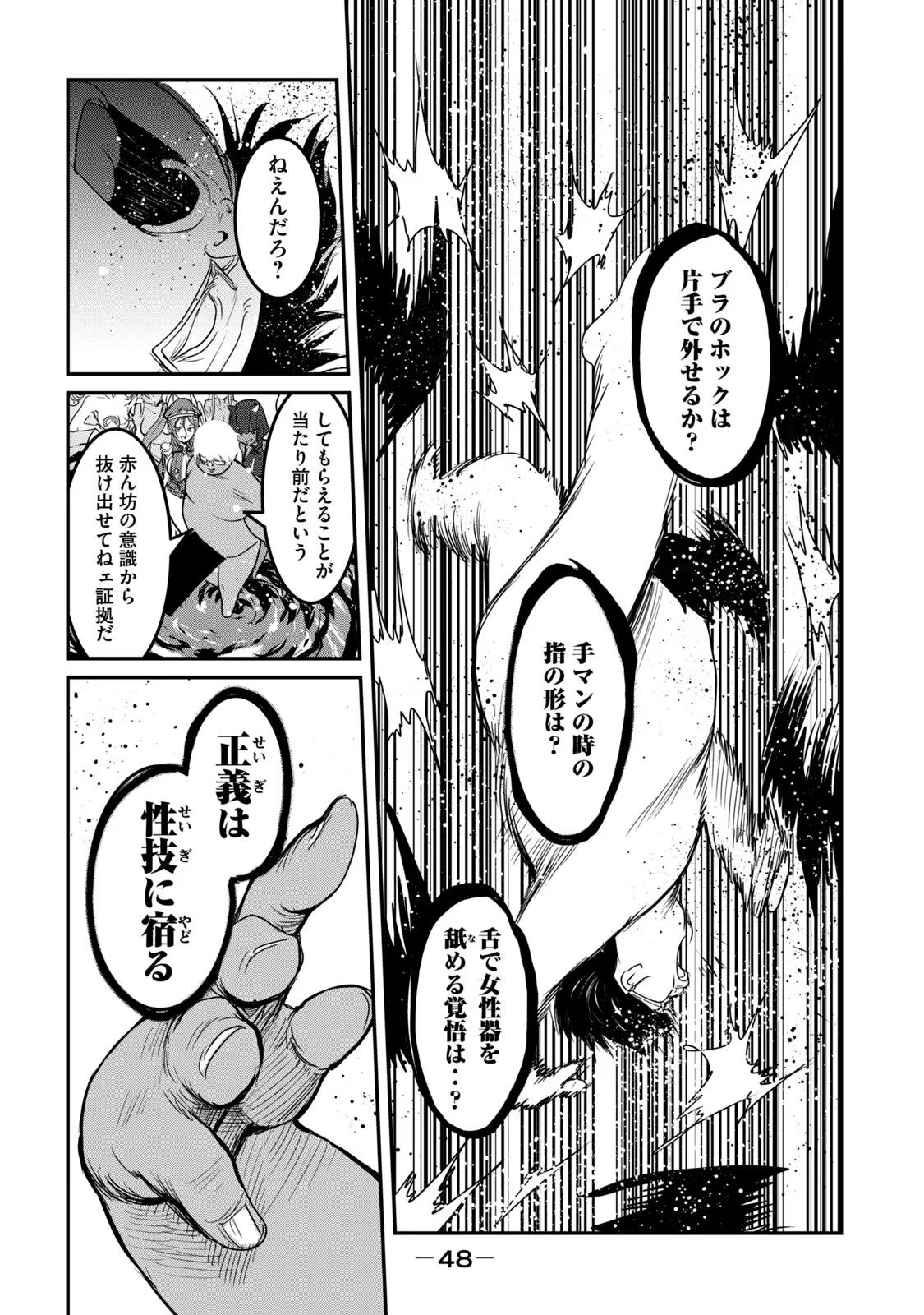 Kokan Musou ~Kiraware Yuusha wa Mazoku ni Aisareru~ Chap 25 - Next Chap 26