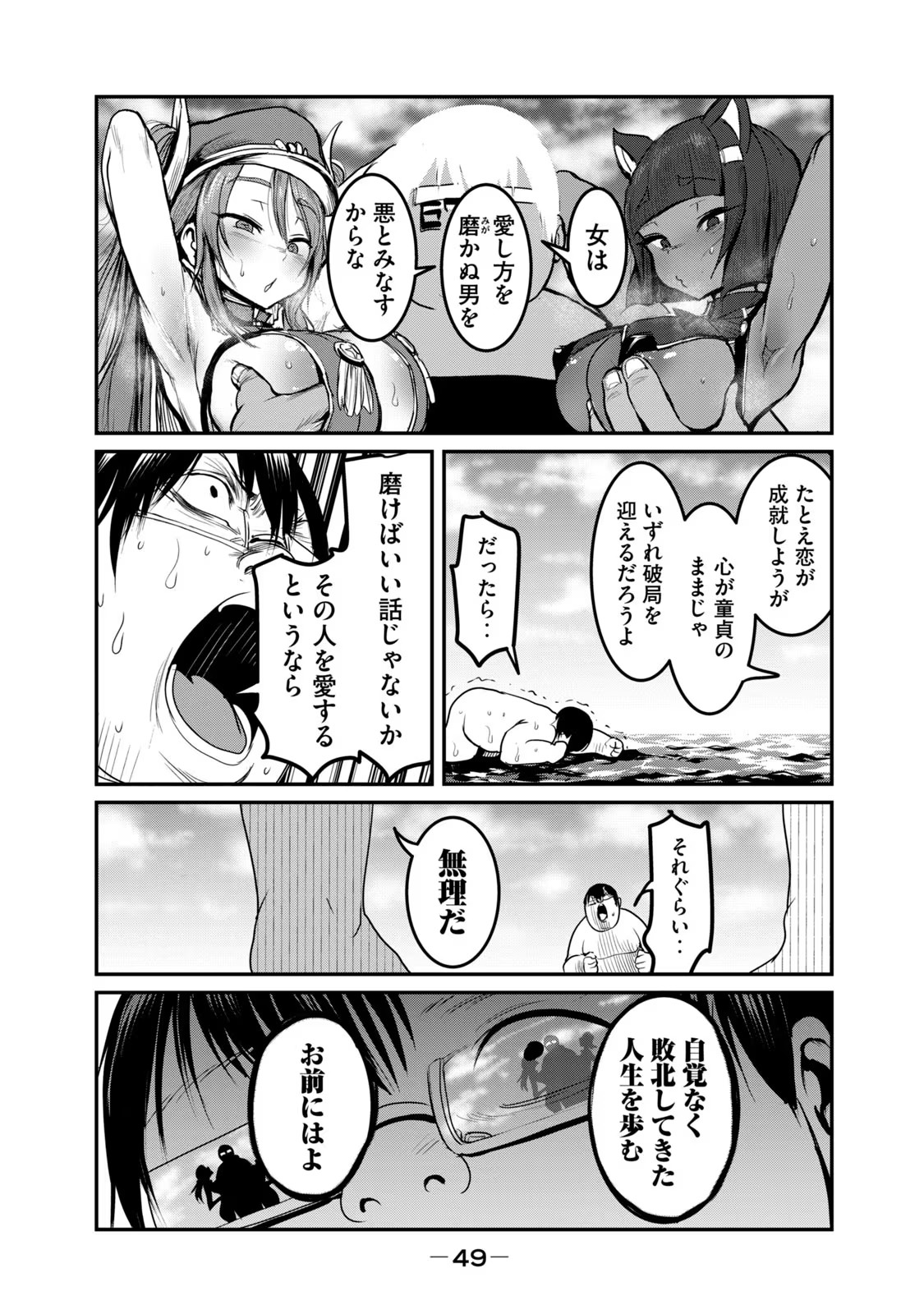 Kokan Musou ~Kiraware Yuusha wa Mazoku ni Aisareru~ Chap 25 - Next Chap 26