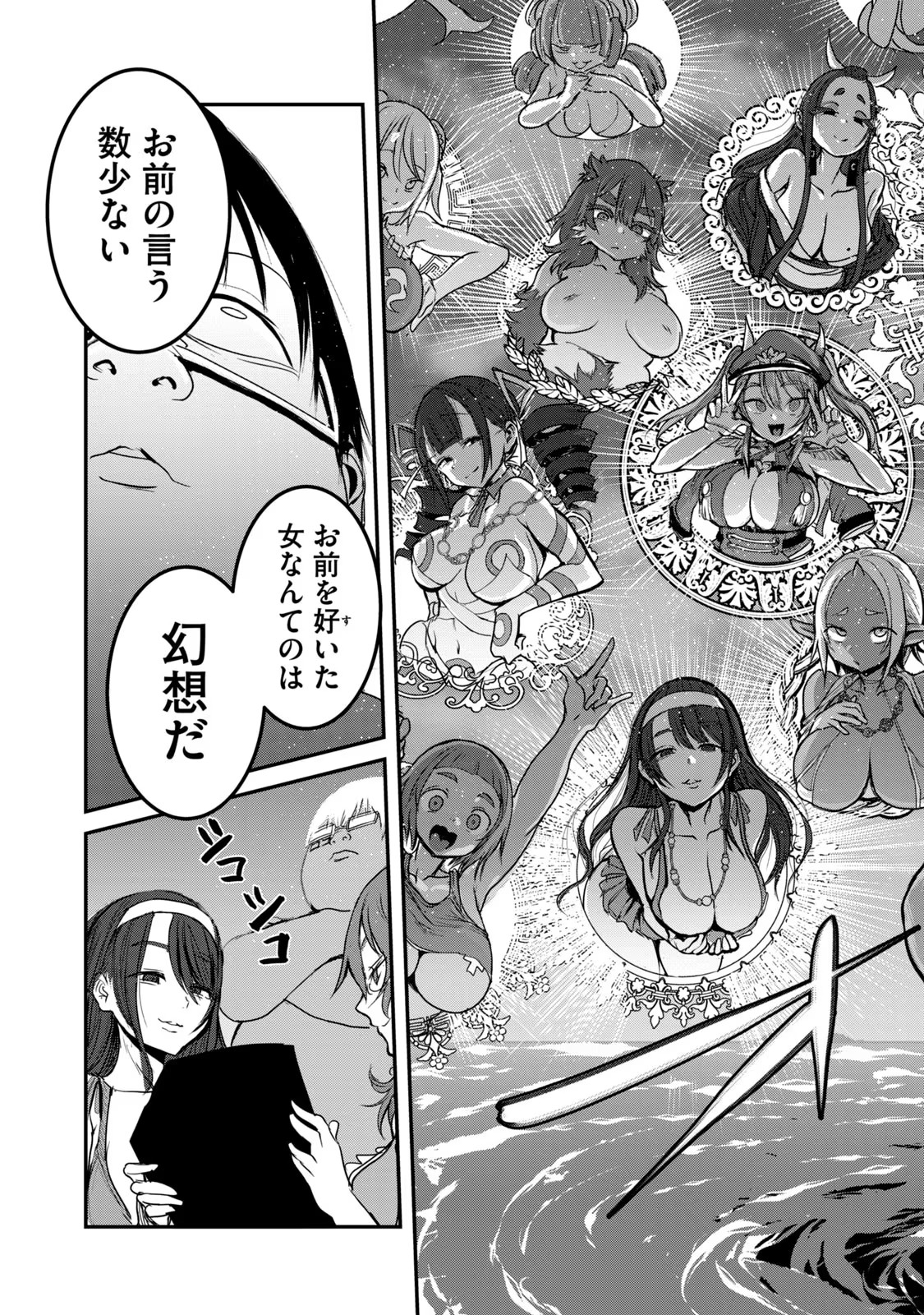 Kokan Musou ~Kiraware Yuusha wa Mazoku ni Aisareru~ Chap 25 - Next Chap 26