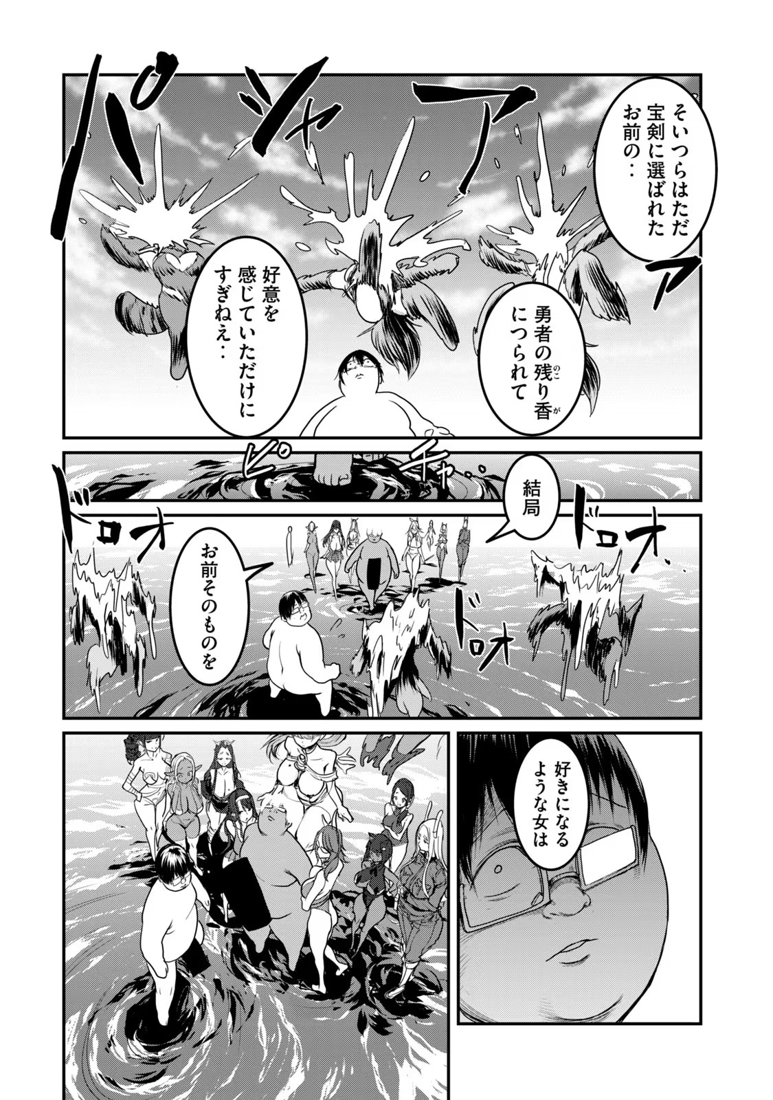Kokan Musou ~Kiraware Yuusha wa Mazoku ni Aisareru~ Chap 25 - Next Chap 26