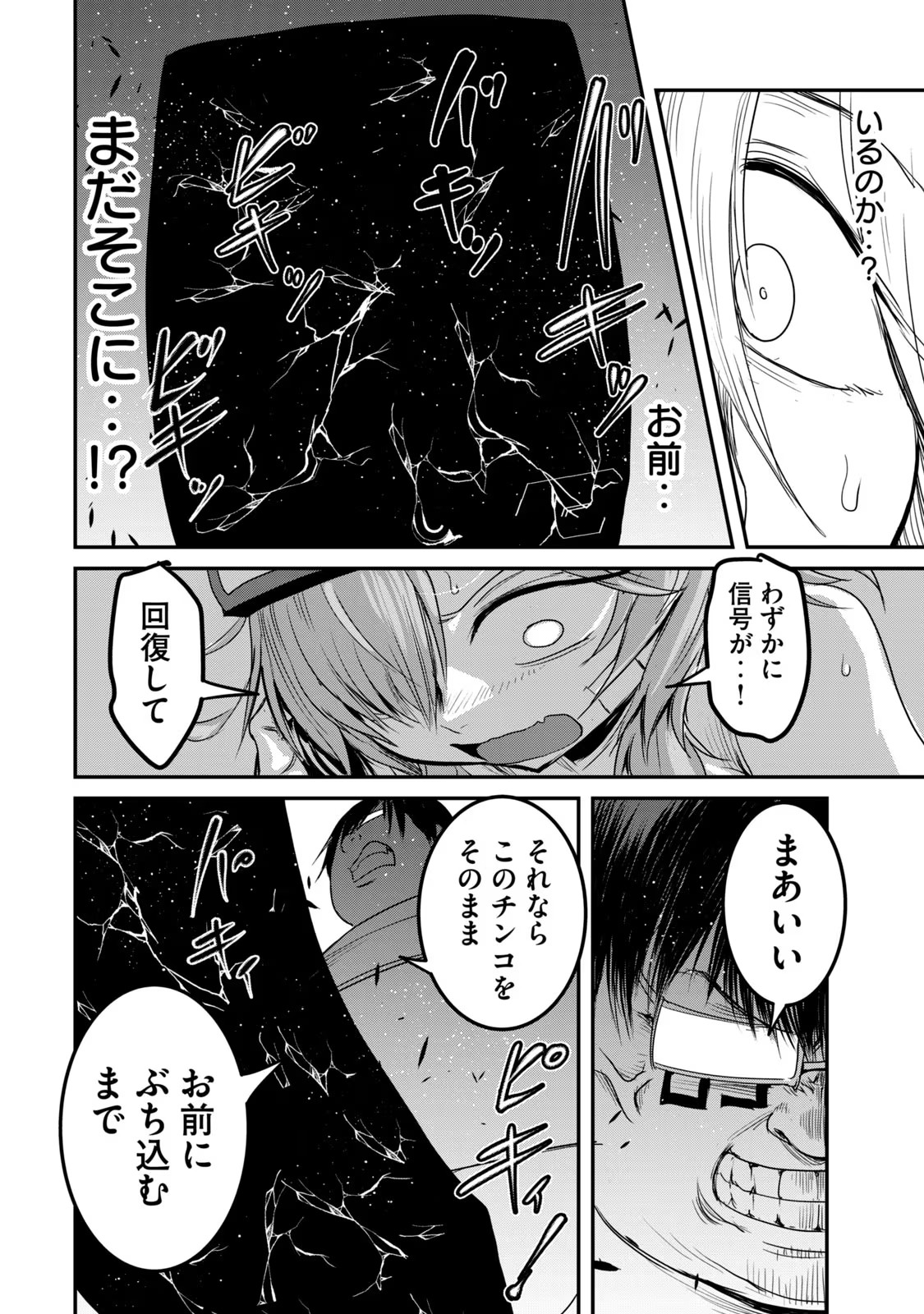 Kokan Musou ~Kiraware Yuusha wa Mazoku ni Aisareru~ Chap 25 - Next Chap 26