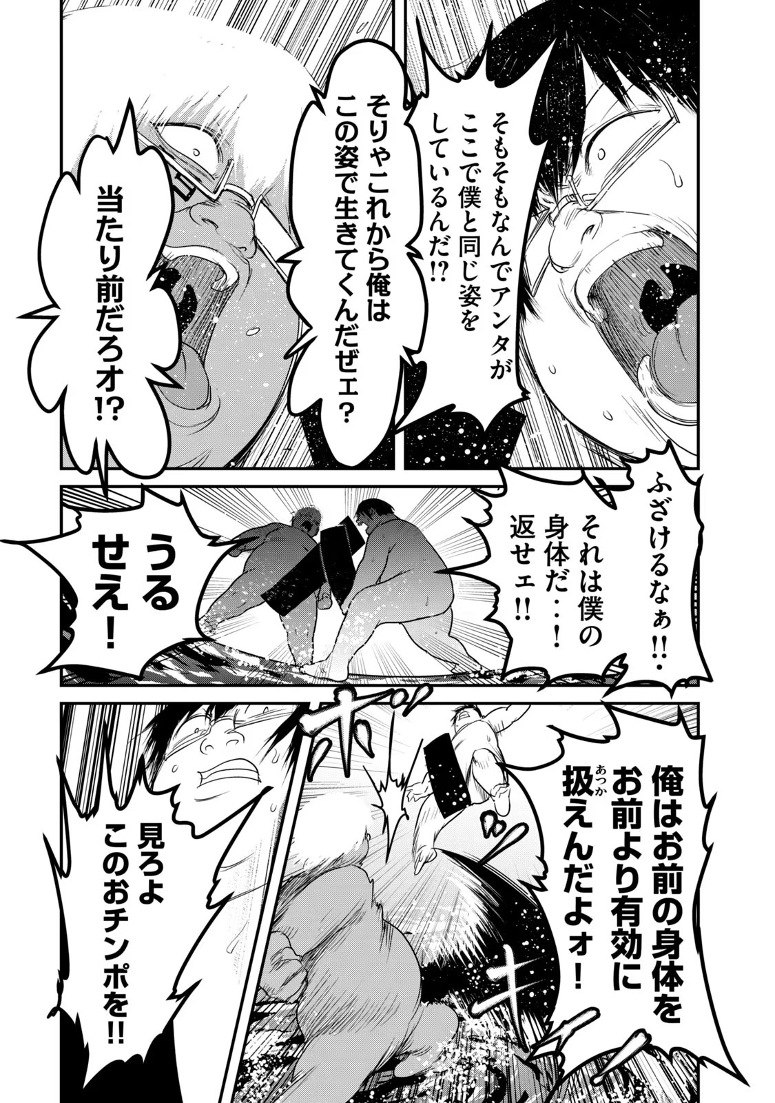 Kokan Musou ~Kiraware Yuusha wa Mazoku ni Aisareru~ Chap 25 - Next Chap 26