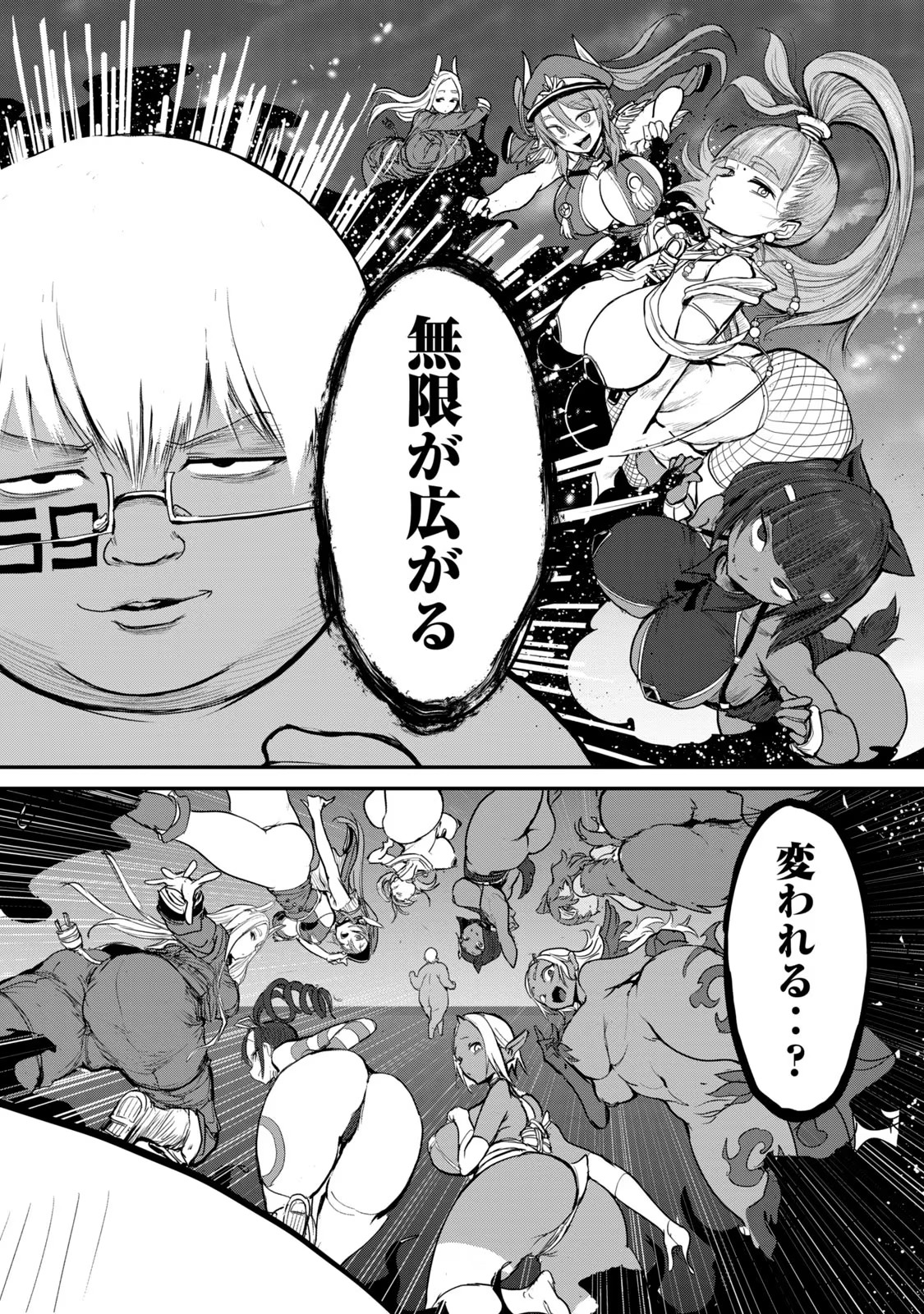 Kokan Musou ~Kiraware Yuusha wa Mazoku ni Aisareru~ Chap 25 - Next Chap 26