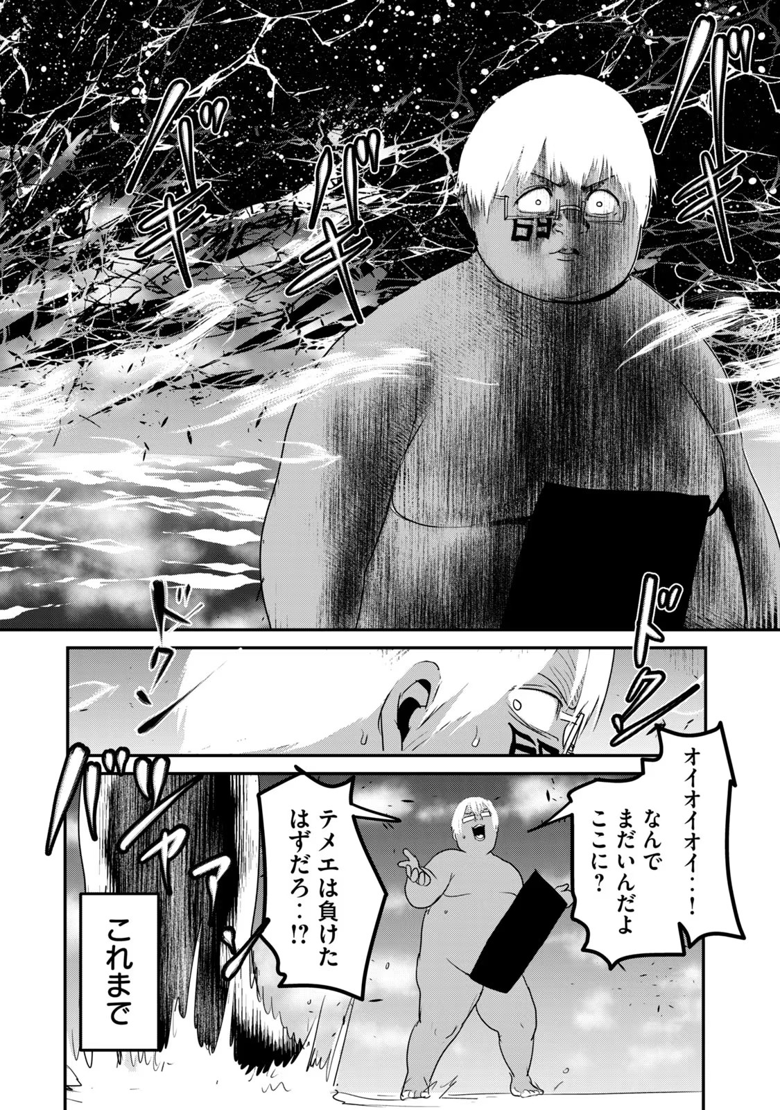 Kokan Musou ~Kiraware Yuusha wa Mazoku ni Aisareru~ Chap 25 - Next Chap 26