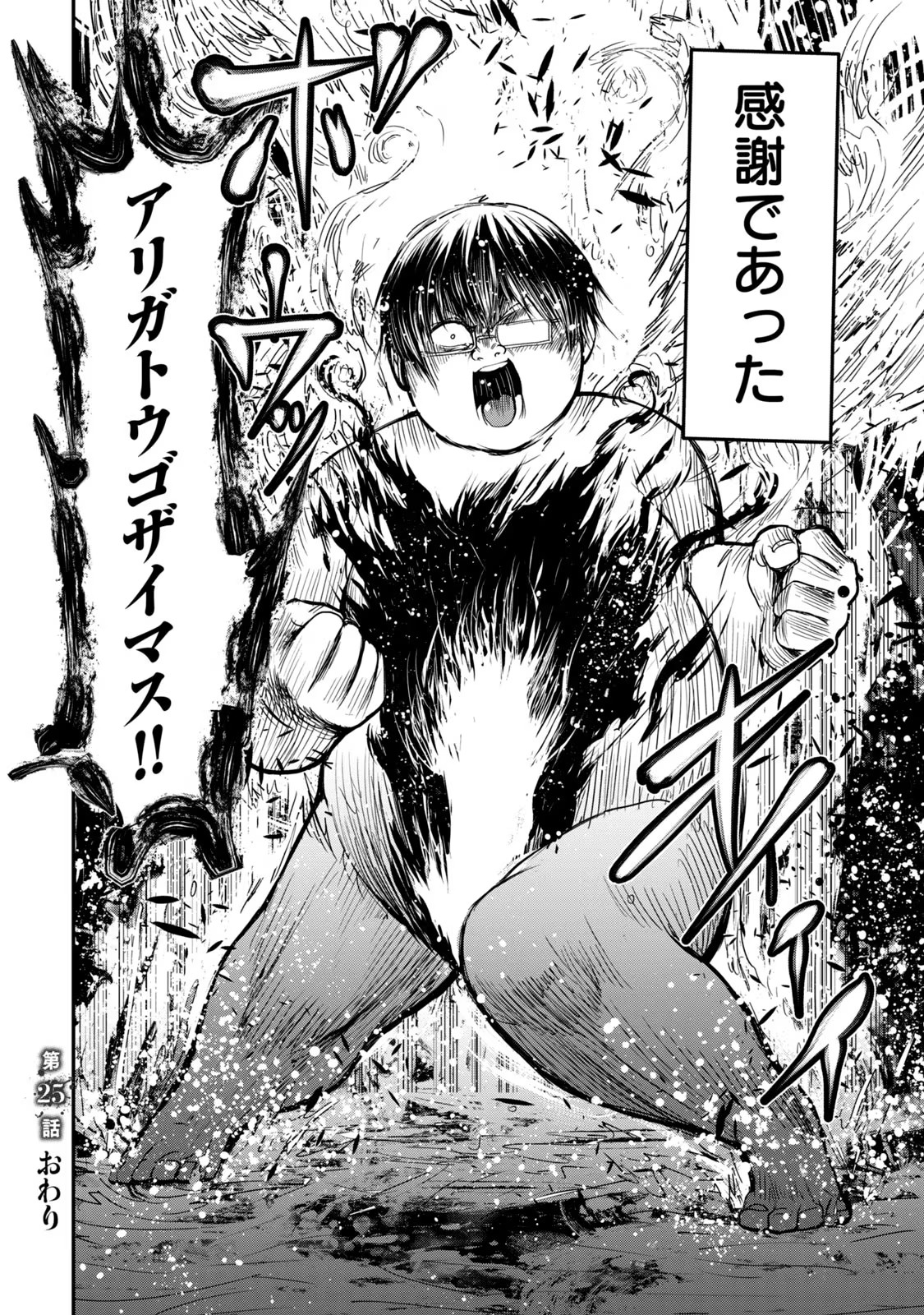 Kokan Musou ~Kiraware Yuusha wa Mazoku ni Aisareru~ Chap 25 - Next Chap 26