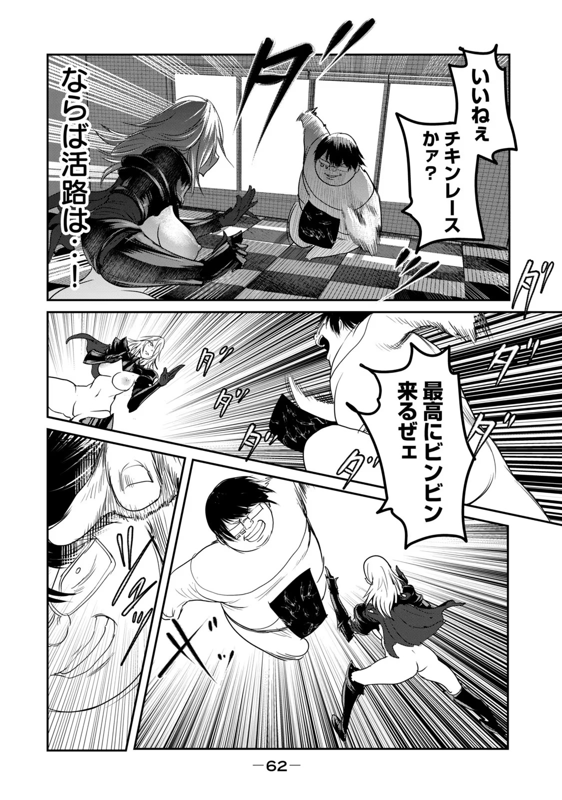 Kokan Musou ~Kiraware Yuusha wa Mazoku ni Aisareru~ Chap 25 - Next Chap 26