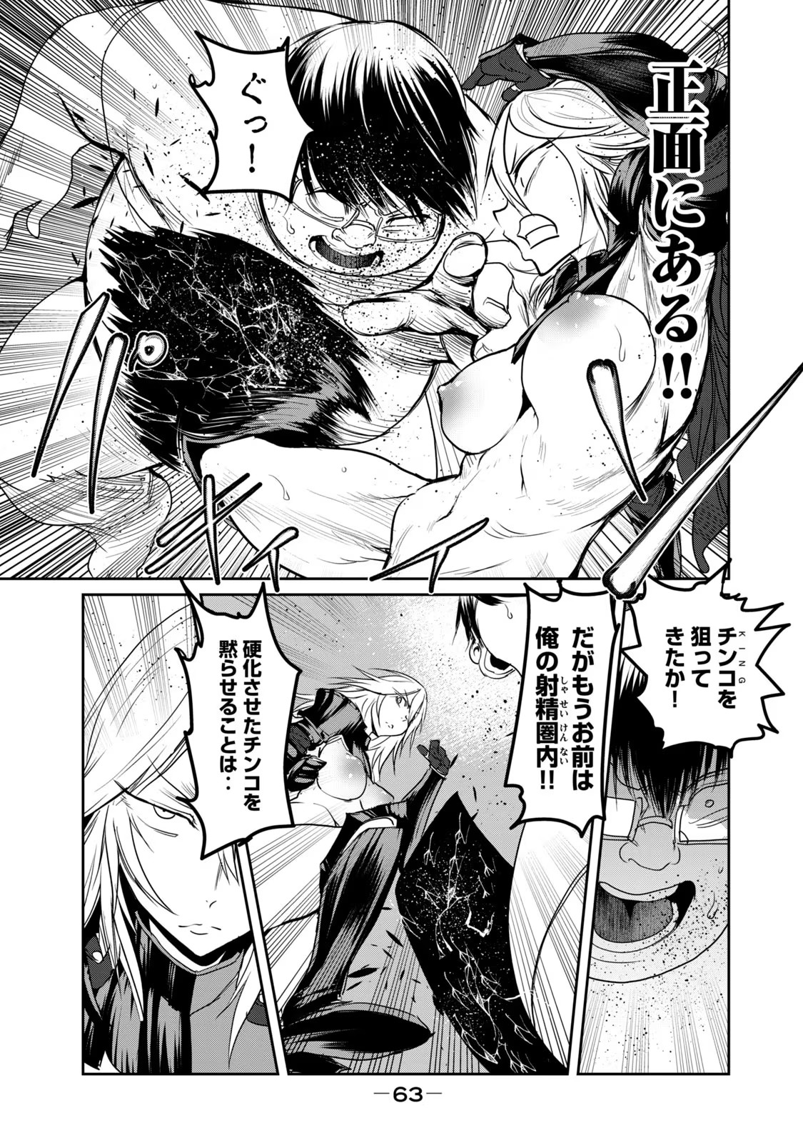 Kokan Musou ~Kiraware Yuusha wa Mazoku ni Aisareru~ Chap 25 - Next Chap 26