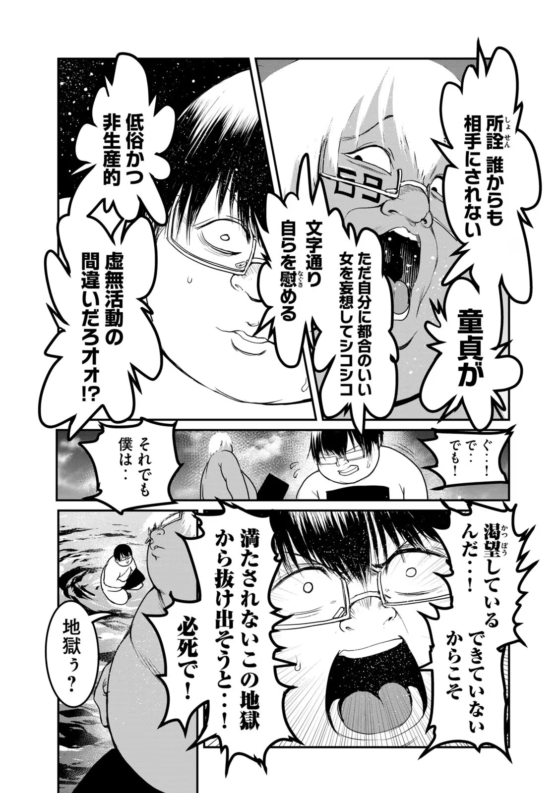 Kokan Musou ~Kiraware Yuusha wa Mazoku ni Aisareru~ Chap 25 - Next Chap 26