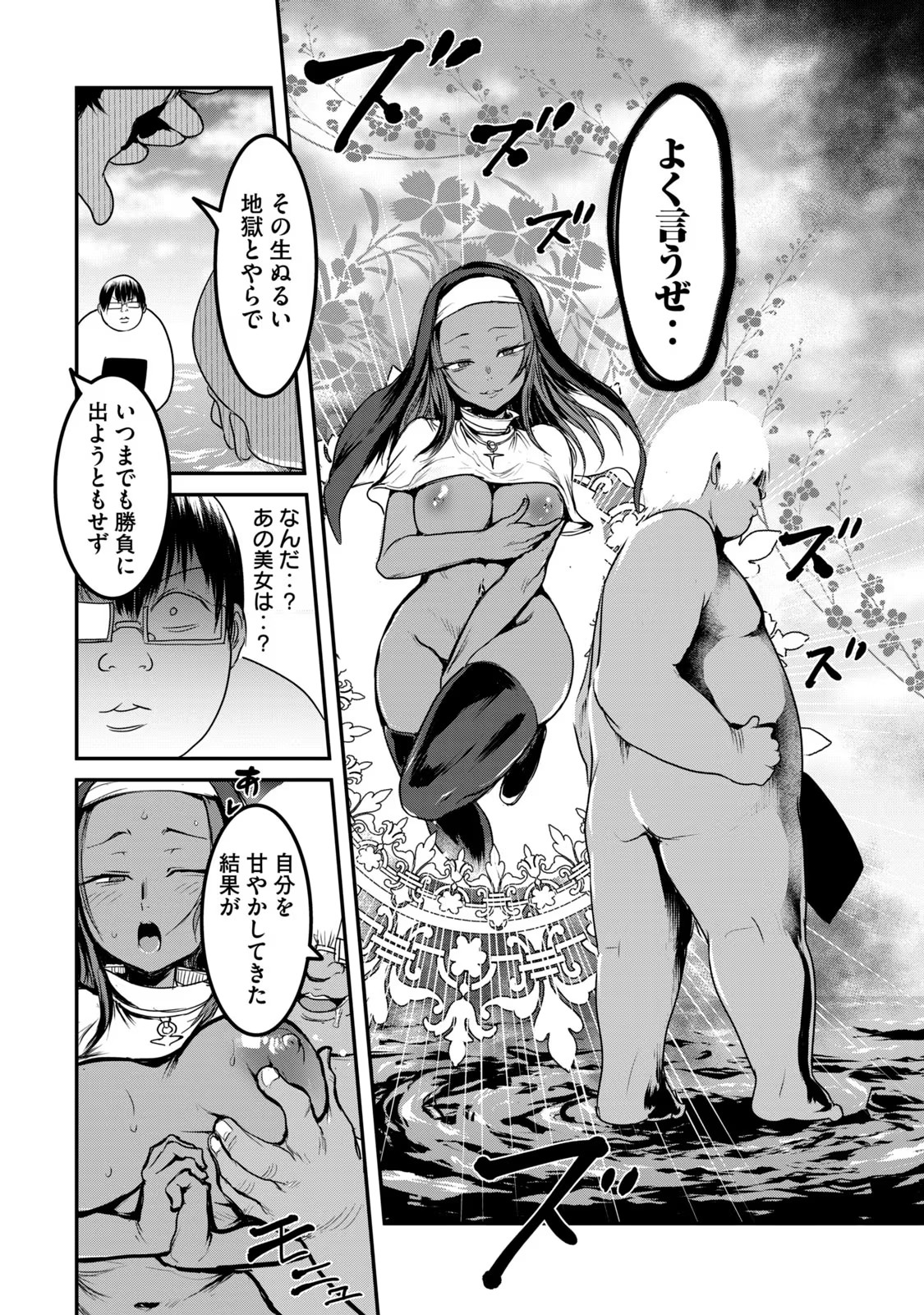 Kokan Musou ~Kiraware Yuusha wa Mazoku ni Aisareru~ Chap 25 - Next Chap 26
