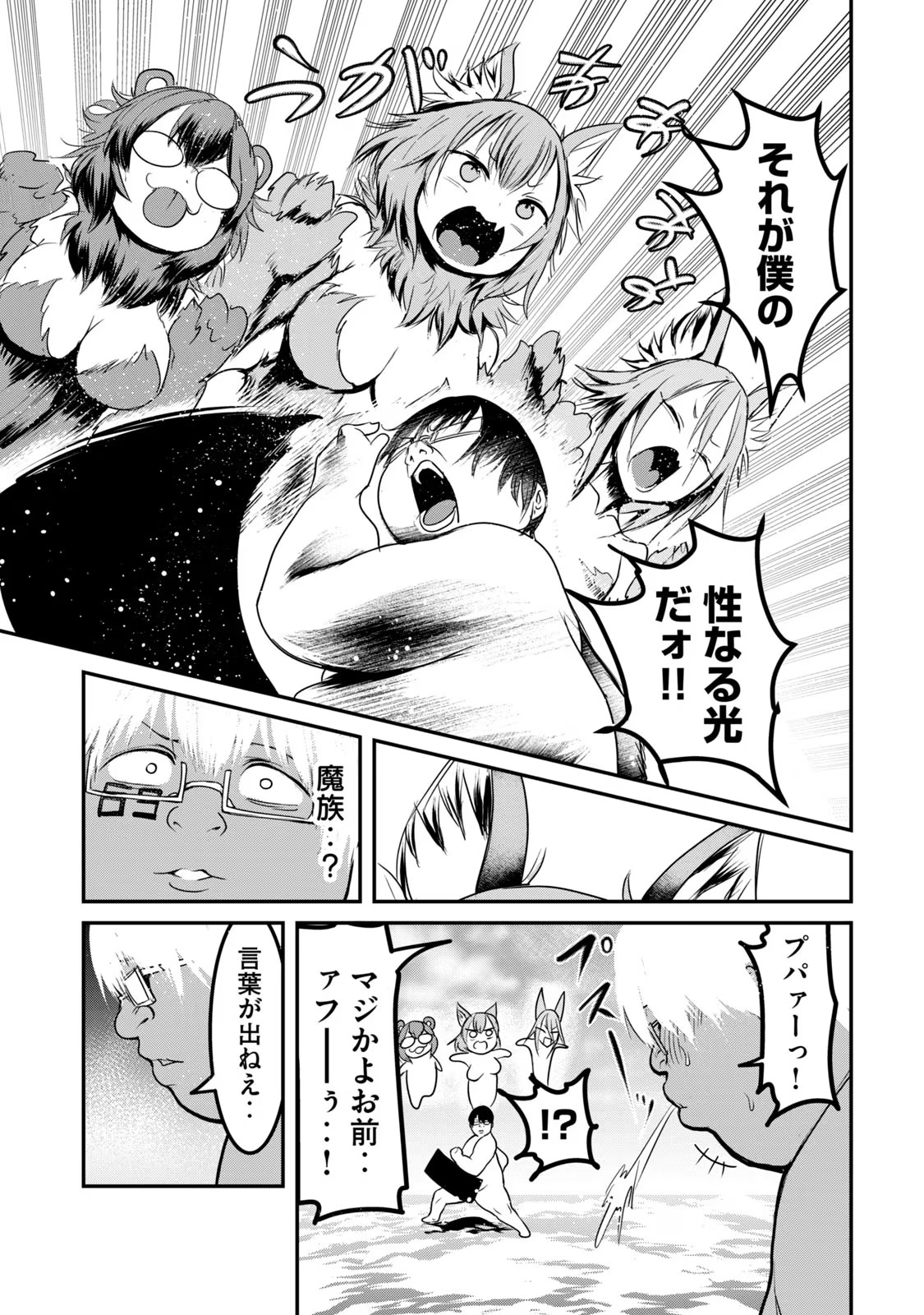 Kokan Musou ~Kiraware Yuusha wa Mazoku ni Aisareru~ Chap 25 - Next Chap 26