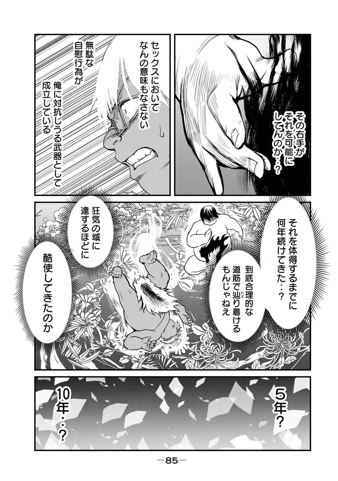 Kokan Musou ~Kiraware Yuusha wa Mazoku ni Aisareru~ Chap 26 - Next Chap 27
