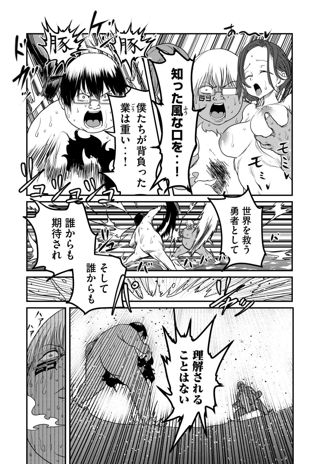 Kokan Musou ~Kiraware Yuusha wa Mazoku ni Aisareru~ Chap 26 - Next Chap 27