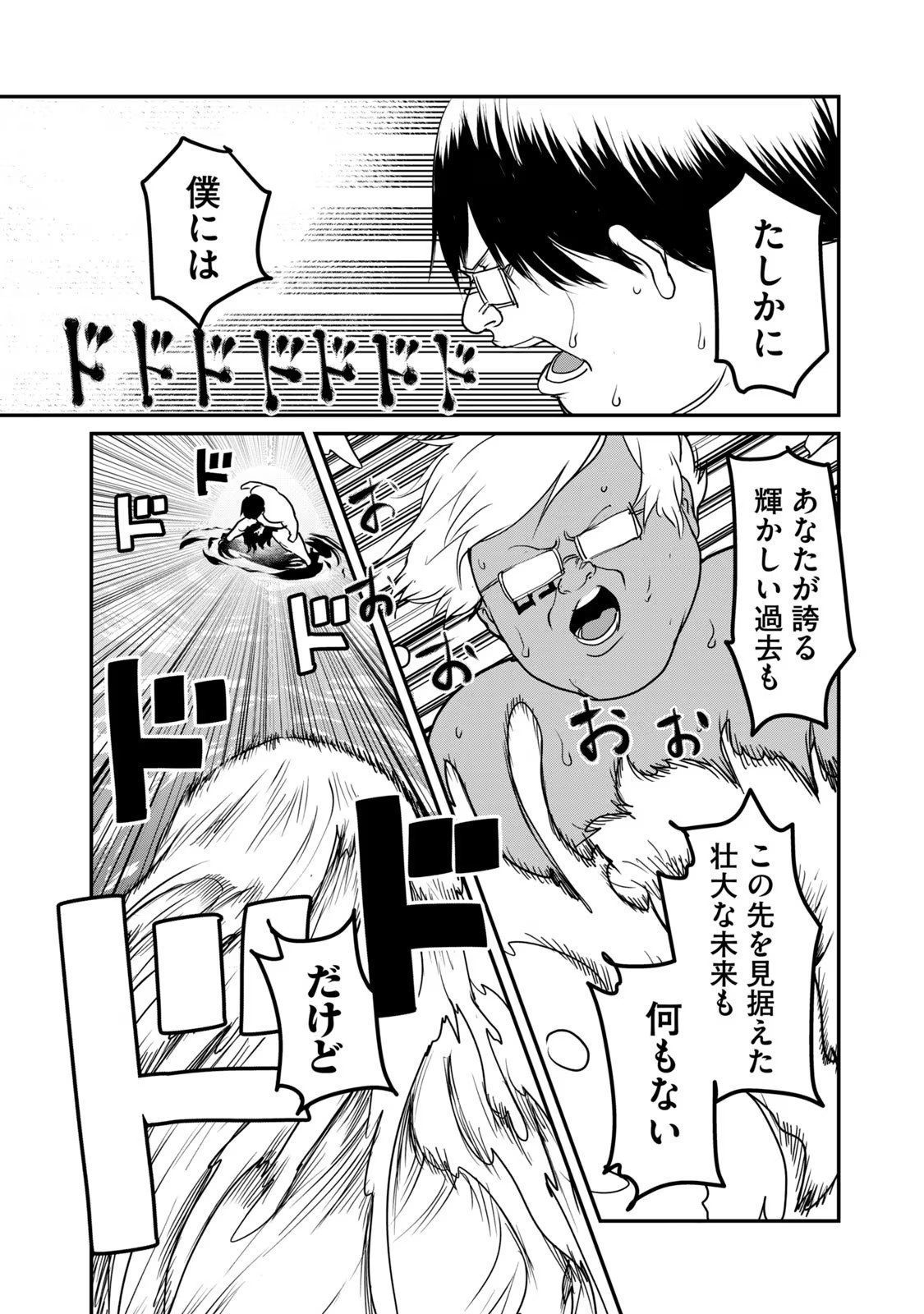 Kokan Musou ~Kiraware Yuusha wa Mazoku ni Aisareru~ Chap 26 - Next Chap 27