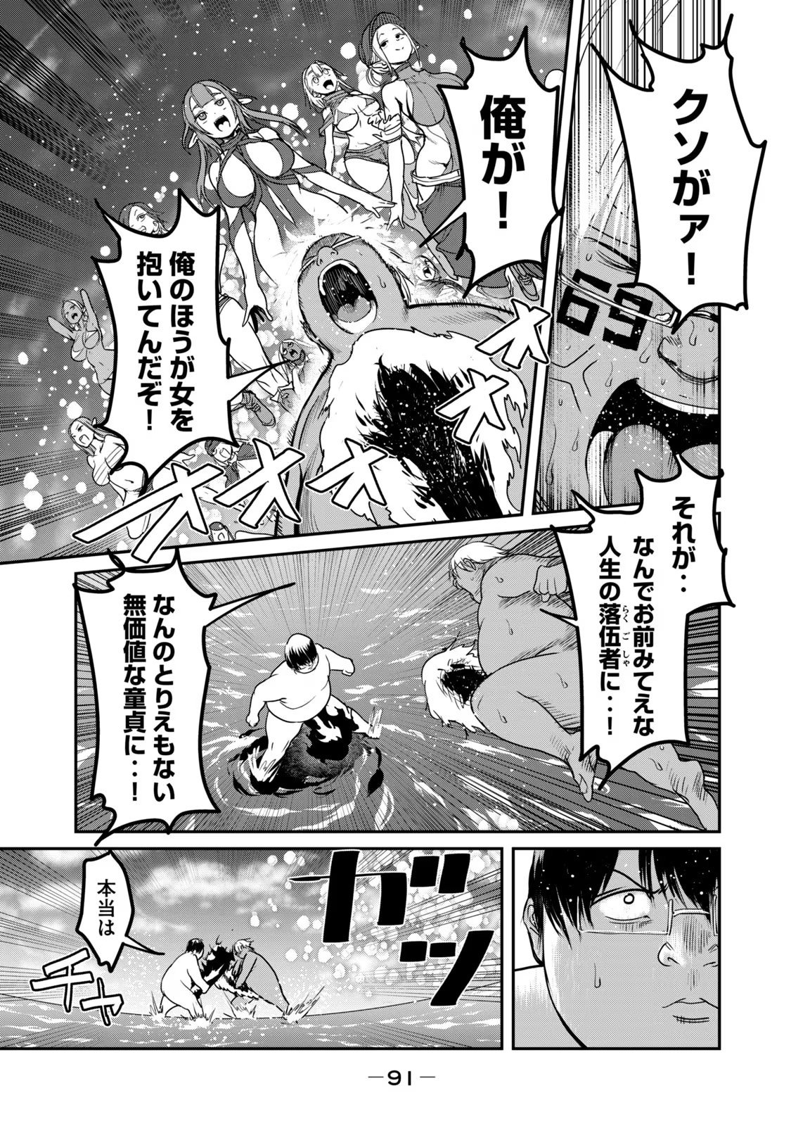 Kokan Musou ~Kiraware Yuusha wa Mazoku ni Aisareru~ Chap 26 - Next Chap 27