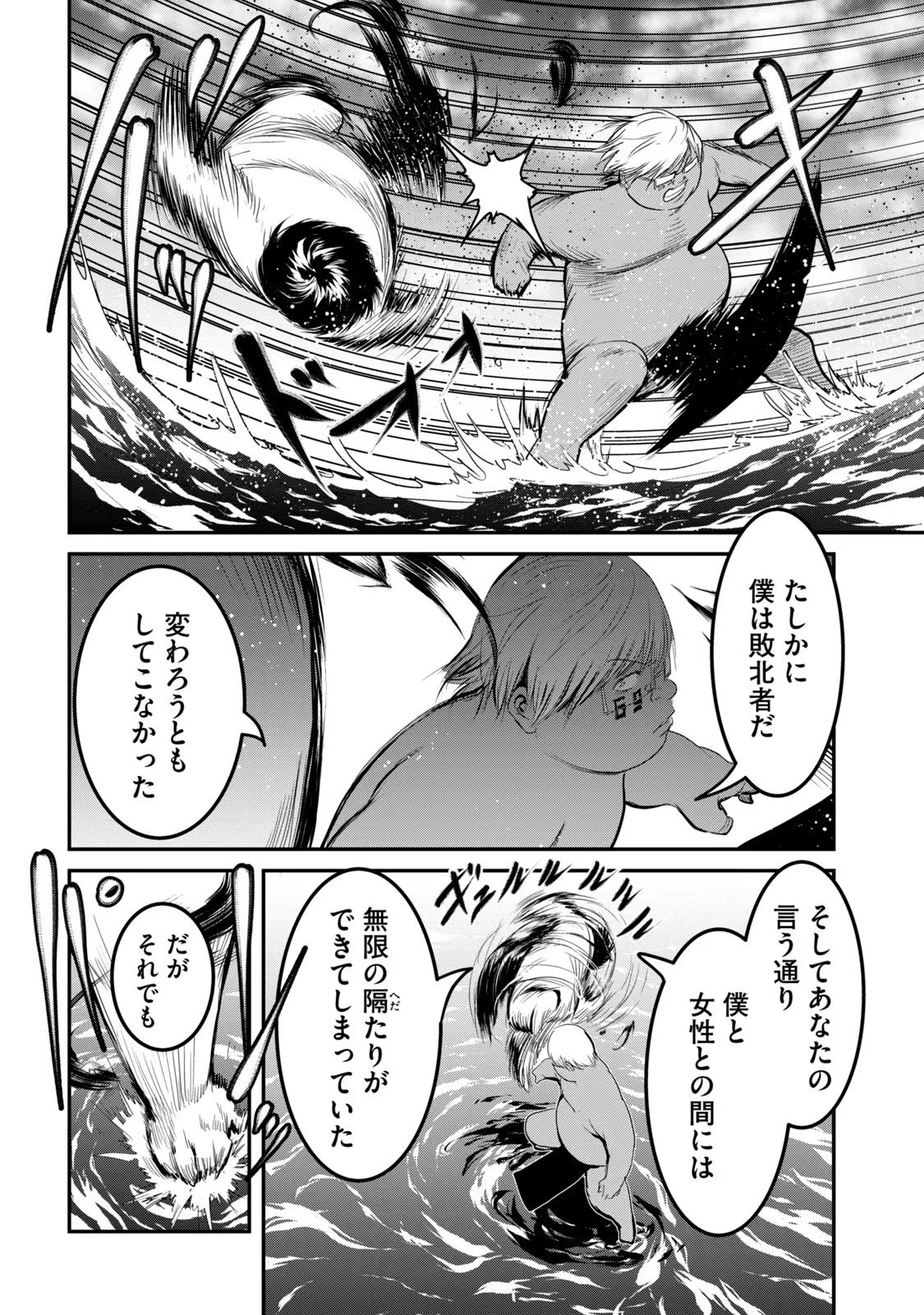 Kokan Musou ~Kiraware Yuusha wa Mazoku ni Aisareru~ Chap 26 - Next Chap 27