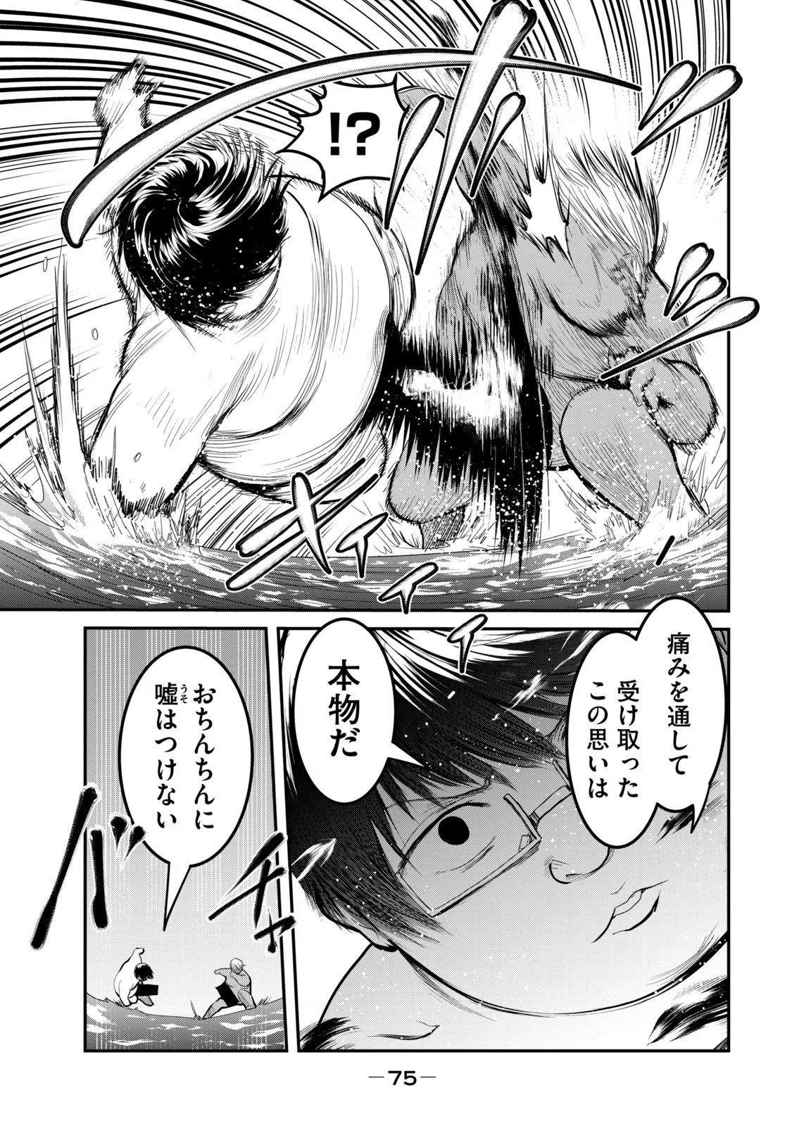 Kokan Musou ~Kiraware Yuusha wa Mazoku ni Aisareru~ Chap 26 - Next Chap 27