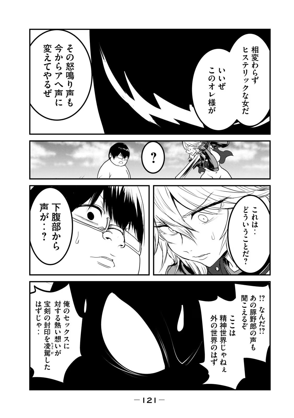 Kokan Musou ~Kiraware Yuusha wa Mazoku ni Aisareru~ Chap 26 - Next Chap 27