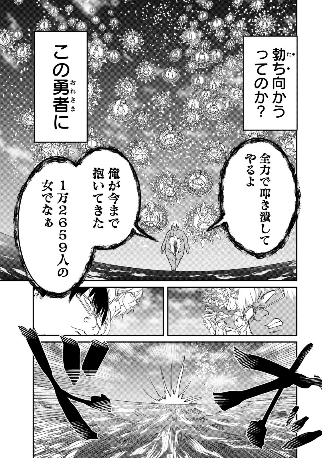 Kokan Musou ~Kiraware Yuusha wa Mazoku ni Aisareru~ Chap 26 - Next Chap 27