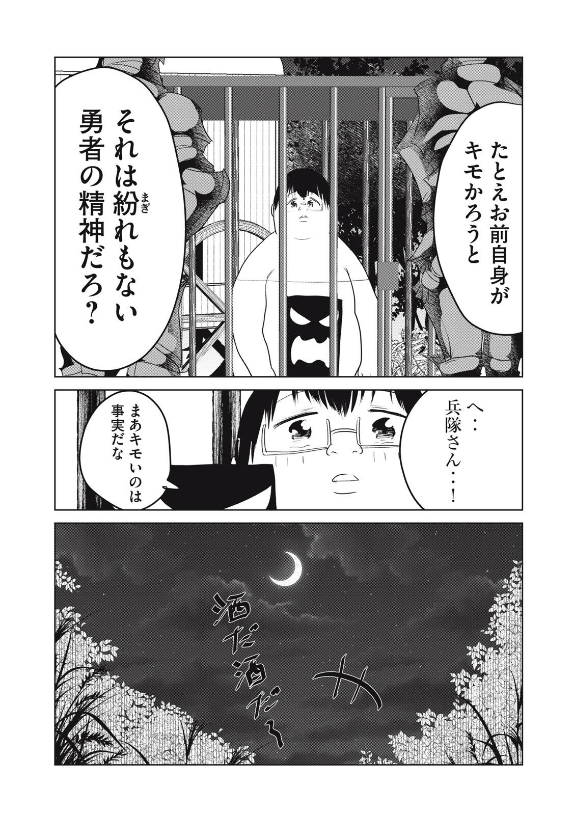 Kokan Musou ~Kiraware Yuusha wa Mazoku ni Aisareru~ Chap 28 - Next Chap 29