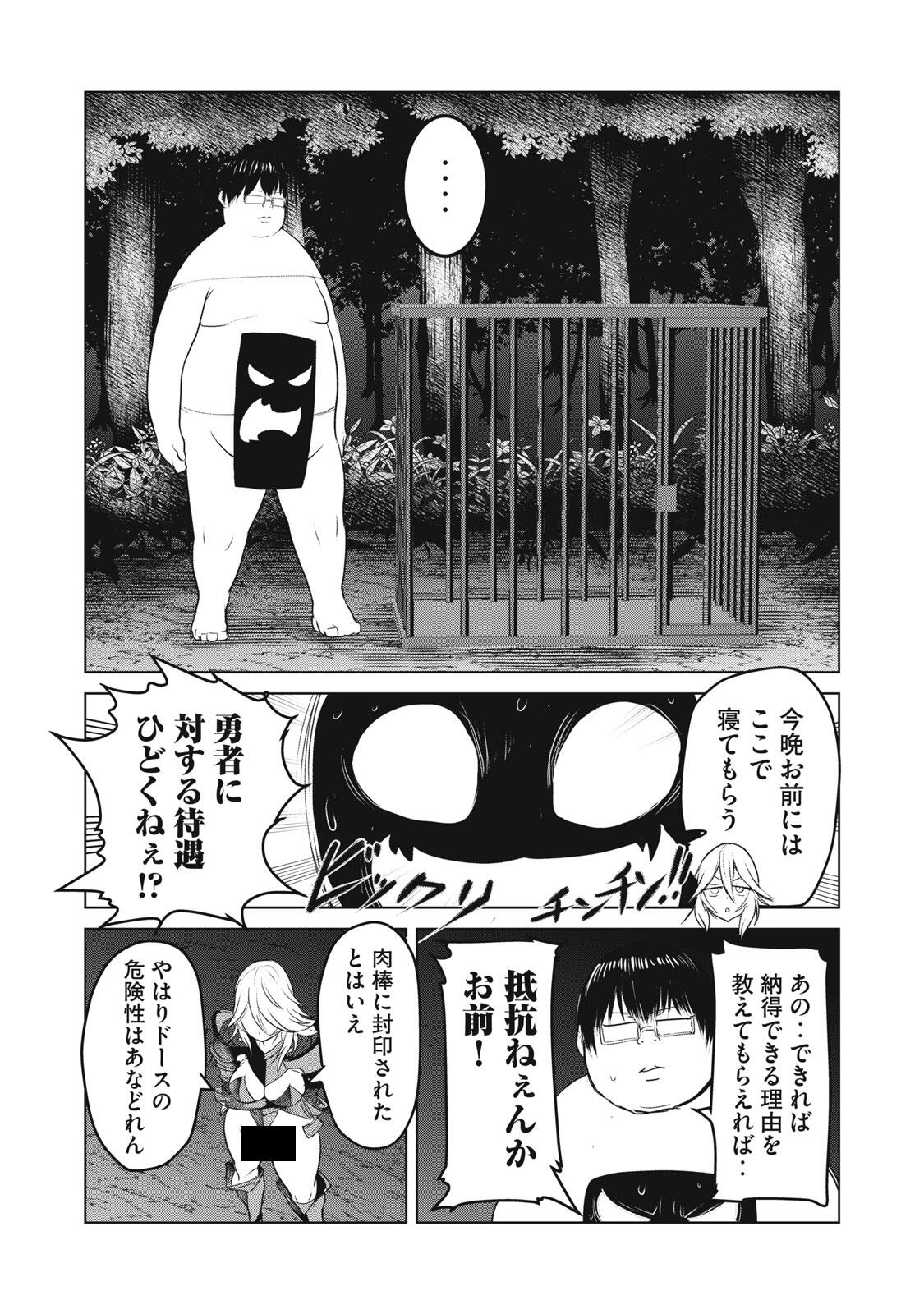 Kokan Musou ~Kiraware Yuusha wa Mazoku ni Aisareru~ Chap 28 - Next Chap 29