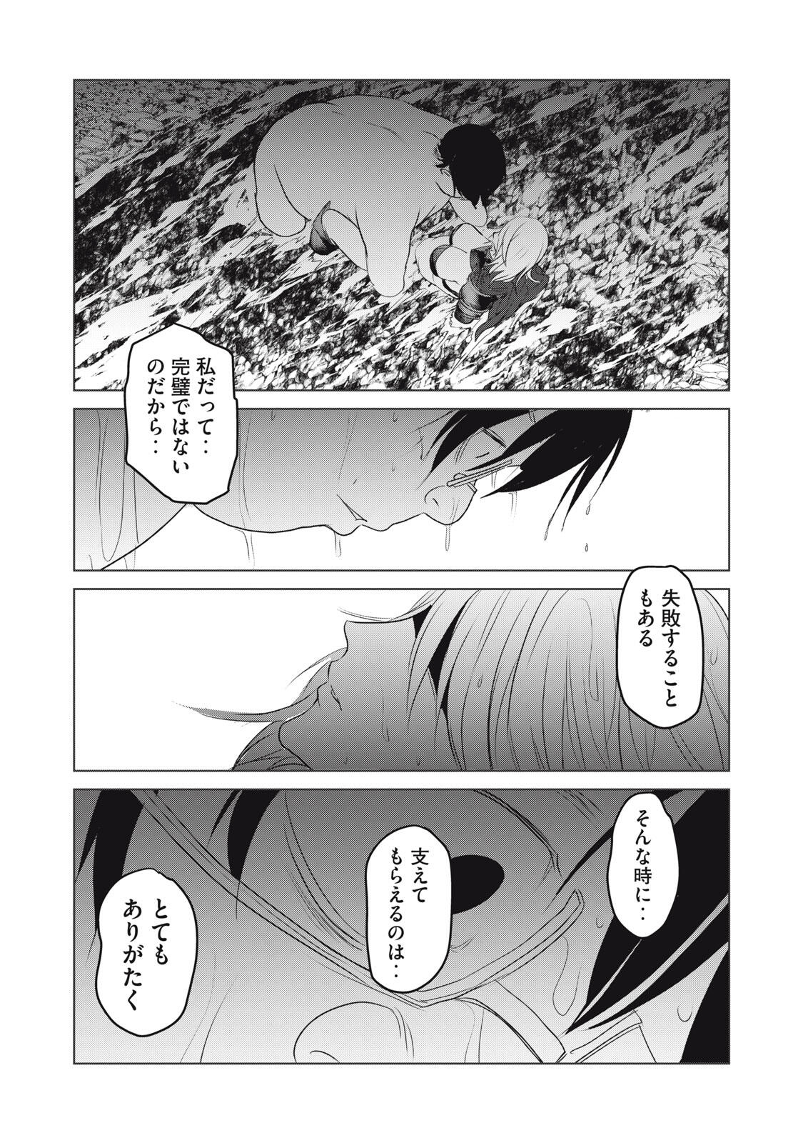 Kokan Musou ~Kiraware Yuusha wa Mazoku ni Aisareru~ Chap 28 - Next Chap 29