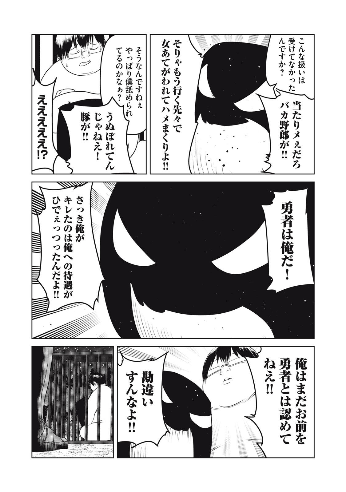 Kokan Musou ~Kiraware Yuusha wa Mazoku ni Aisareru~ Chap 28 - Next Chap 29