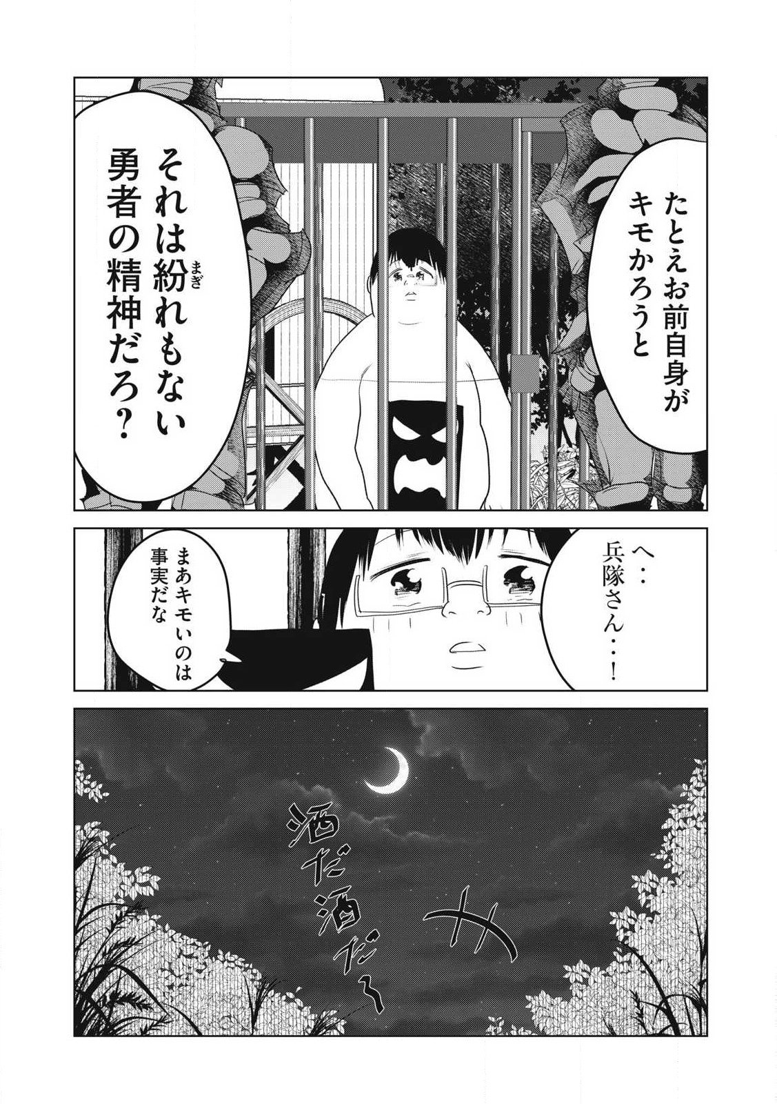 Kokan Musou ~Kiraware Yuusha wa Mazoku ni Aisareru~ Chap 29 - Next Chap 30