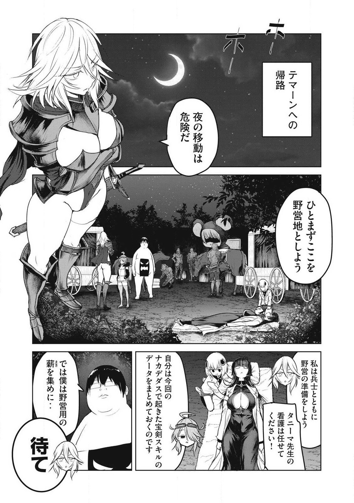 Kokan Musou ~Kiraware Yuusha wa Mazoku ni Aisareru~ Chap 29 - Next Chap 30