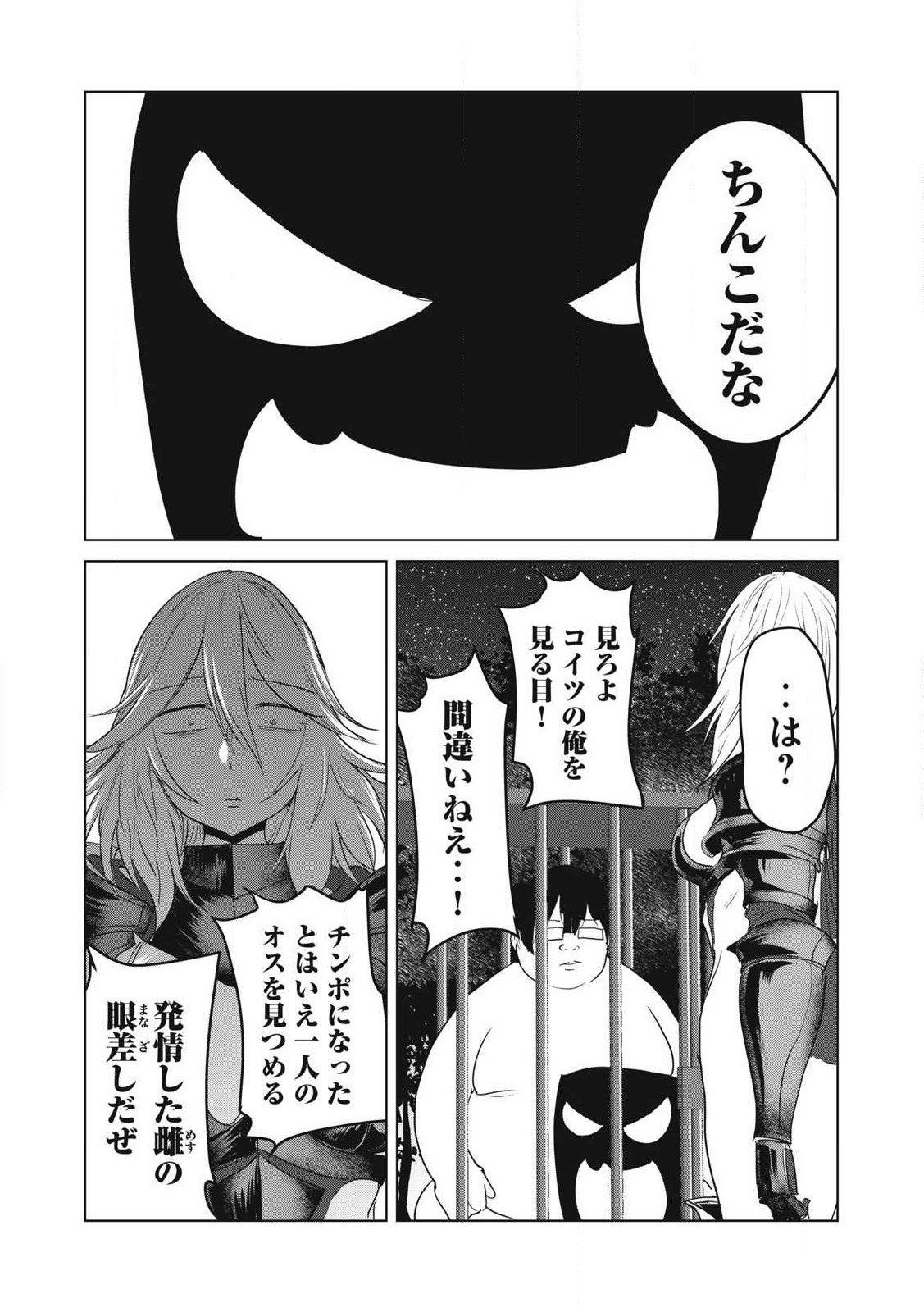 Kokan Musou ~Kiraware Yuusha wa Mazoku ni Aisareru~ Chap 29 - Next Chap 30